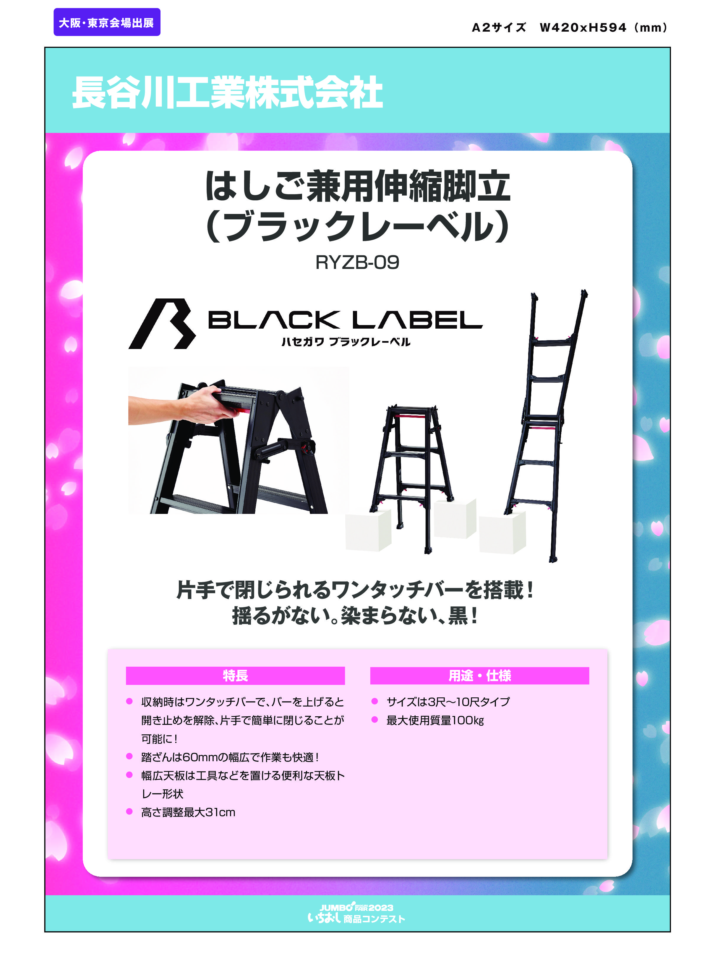 「はしご兼用伸縮脚立 （ブラックレーベル）」長谷川工業株式会社の画像