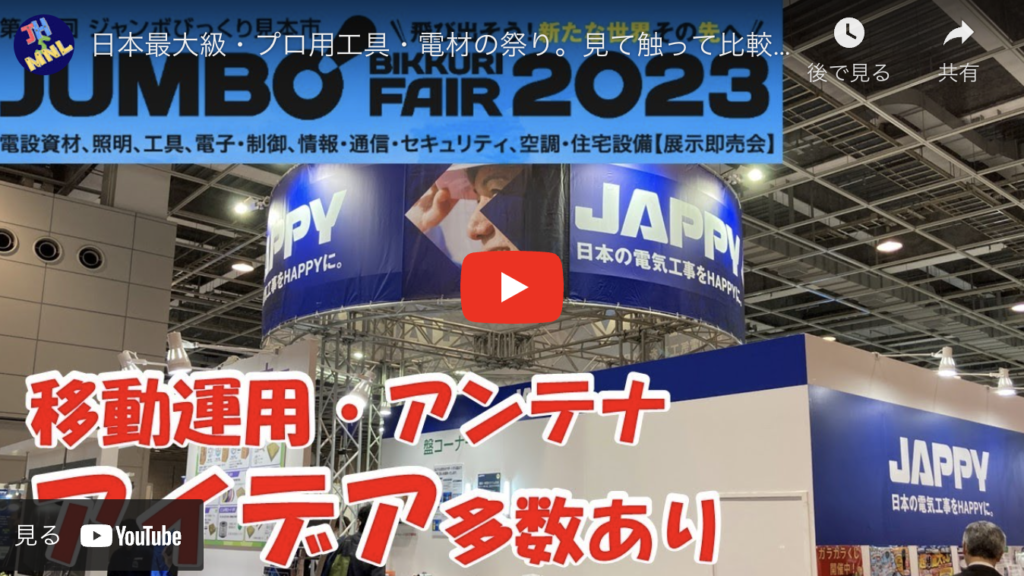 YouTubeチャンネル『実験大好き!!MNLです』に第49回ジャンボびっくり見本市の紹介動画がアップされております！