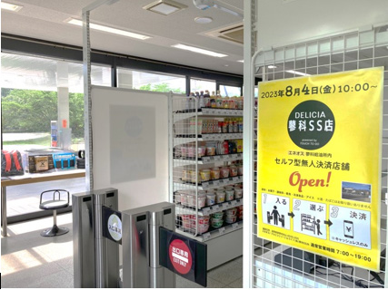 【東芝テック】東芝テックとTOUCH TO GO、地域インフラとして活用可能な無人決済店舗を導入の画像