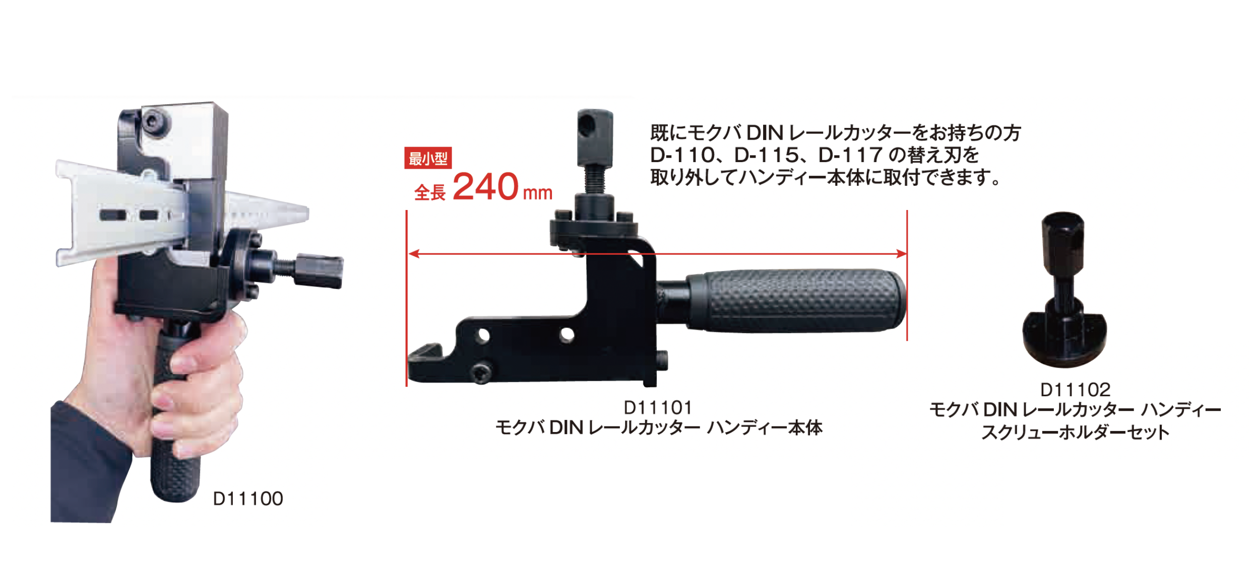 モクバ印 モクバDINレールカッター用面取り機 ( D118 ) 小山刃物製作所 モクバ印 モクバDINレールカッター用面取り機 D118 1台
