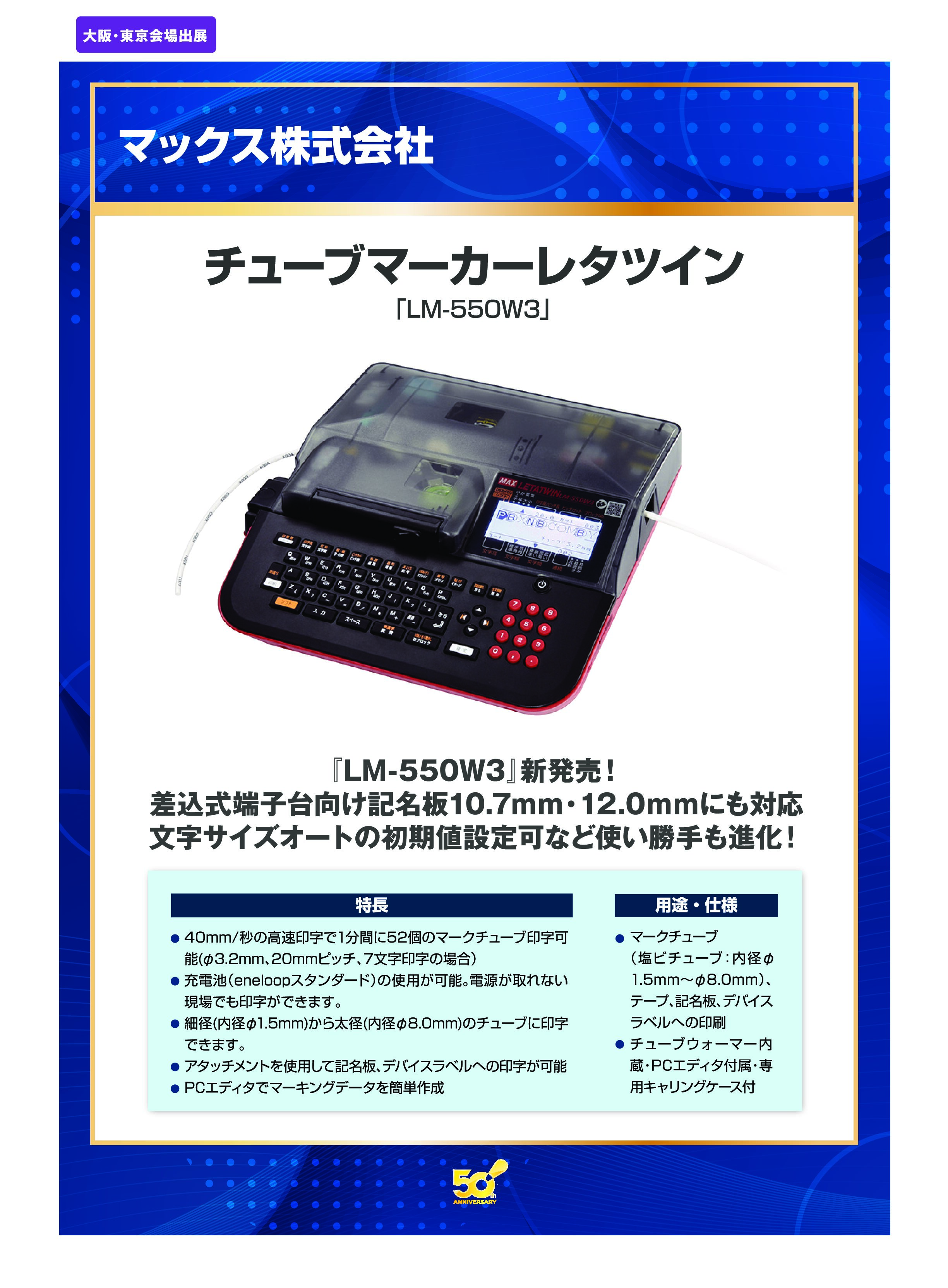 チューブマーカーレタツイン」マックス株式会社