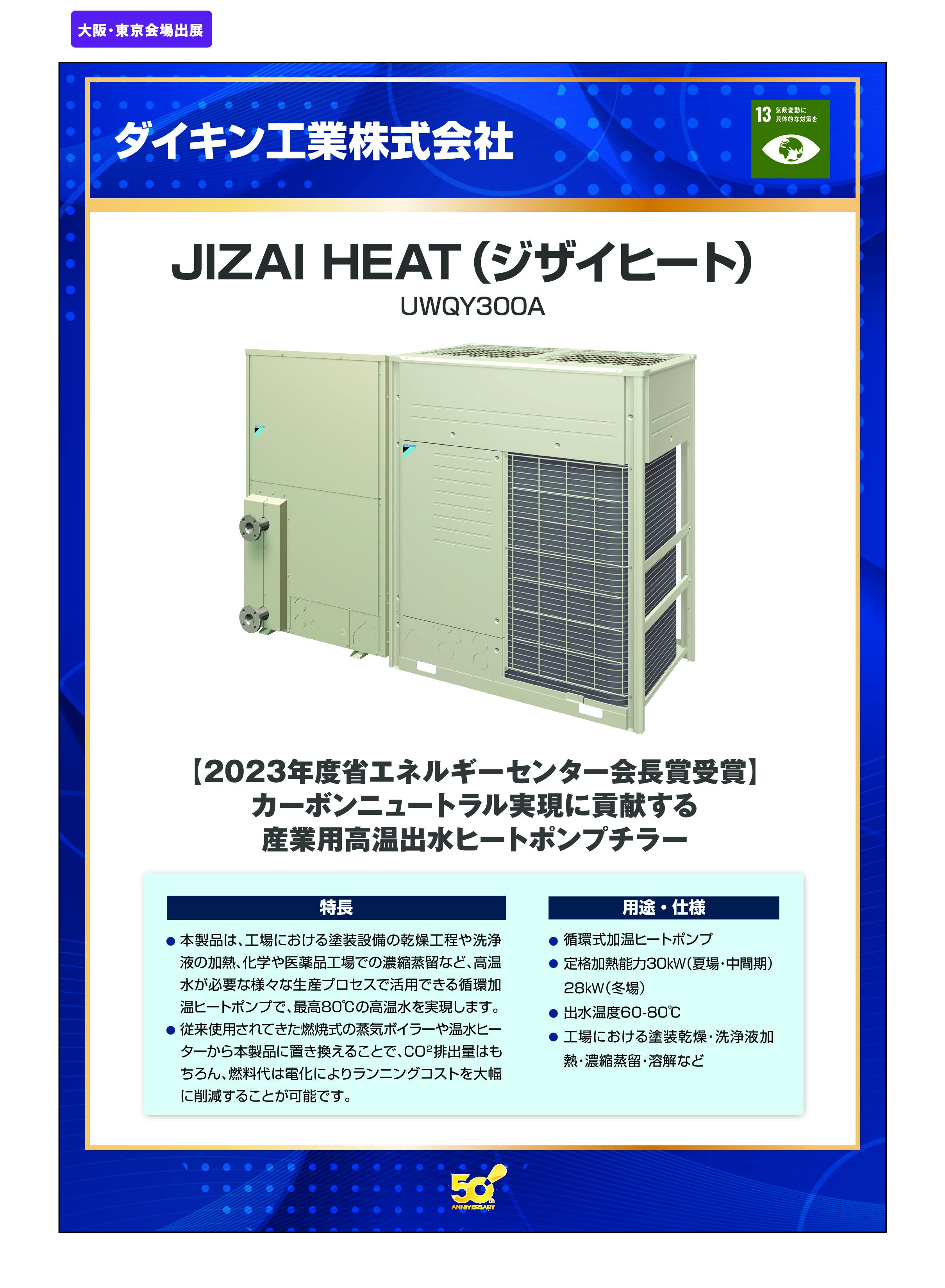 「JIZAI HEAT（ジザイヒート）」ダイキン工業株式会社の画像