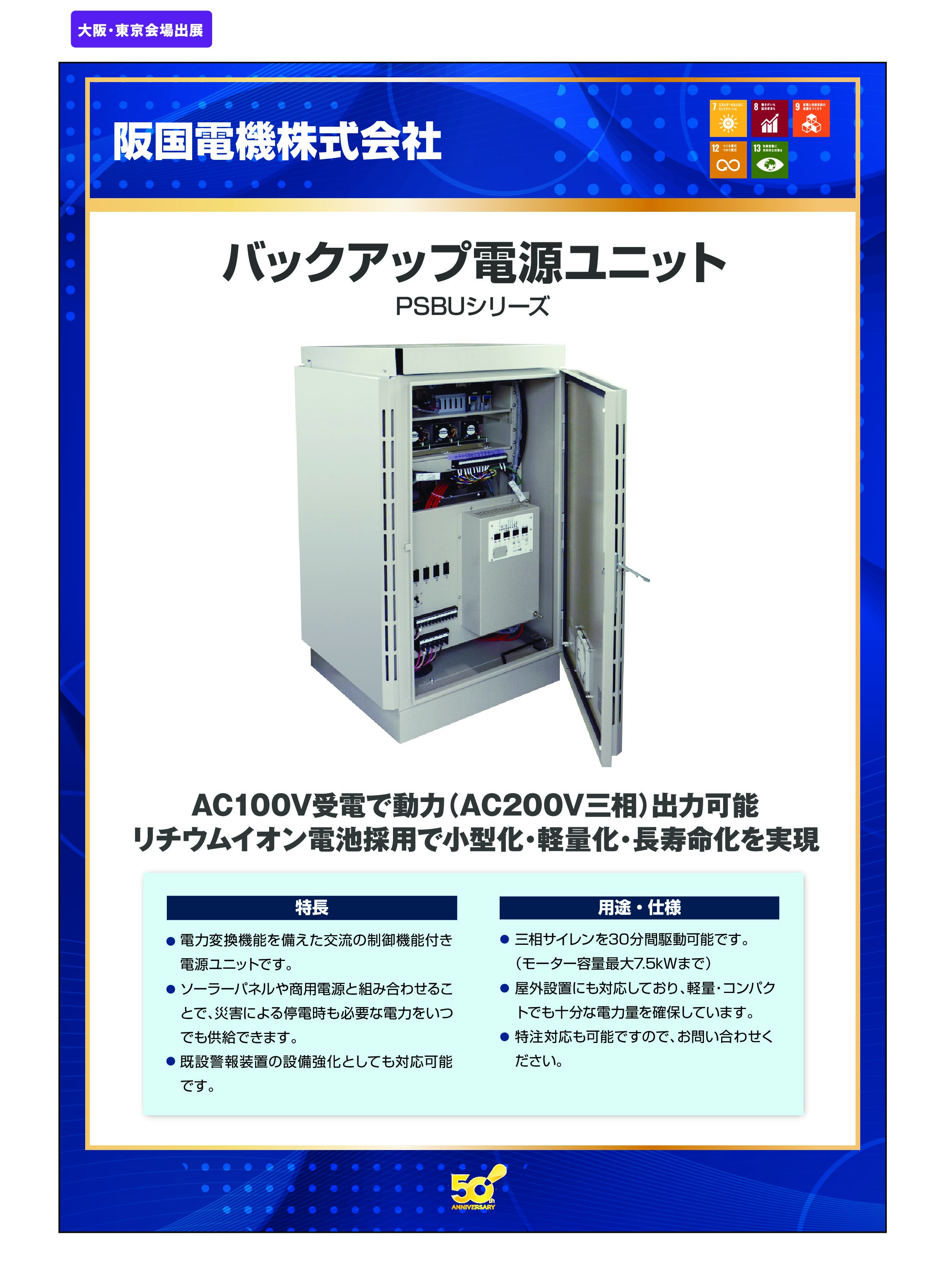「バックアップ電源ユニット」阪国電機株式会社の画像