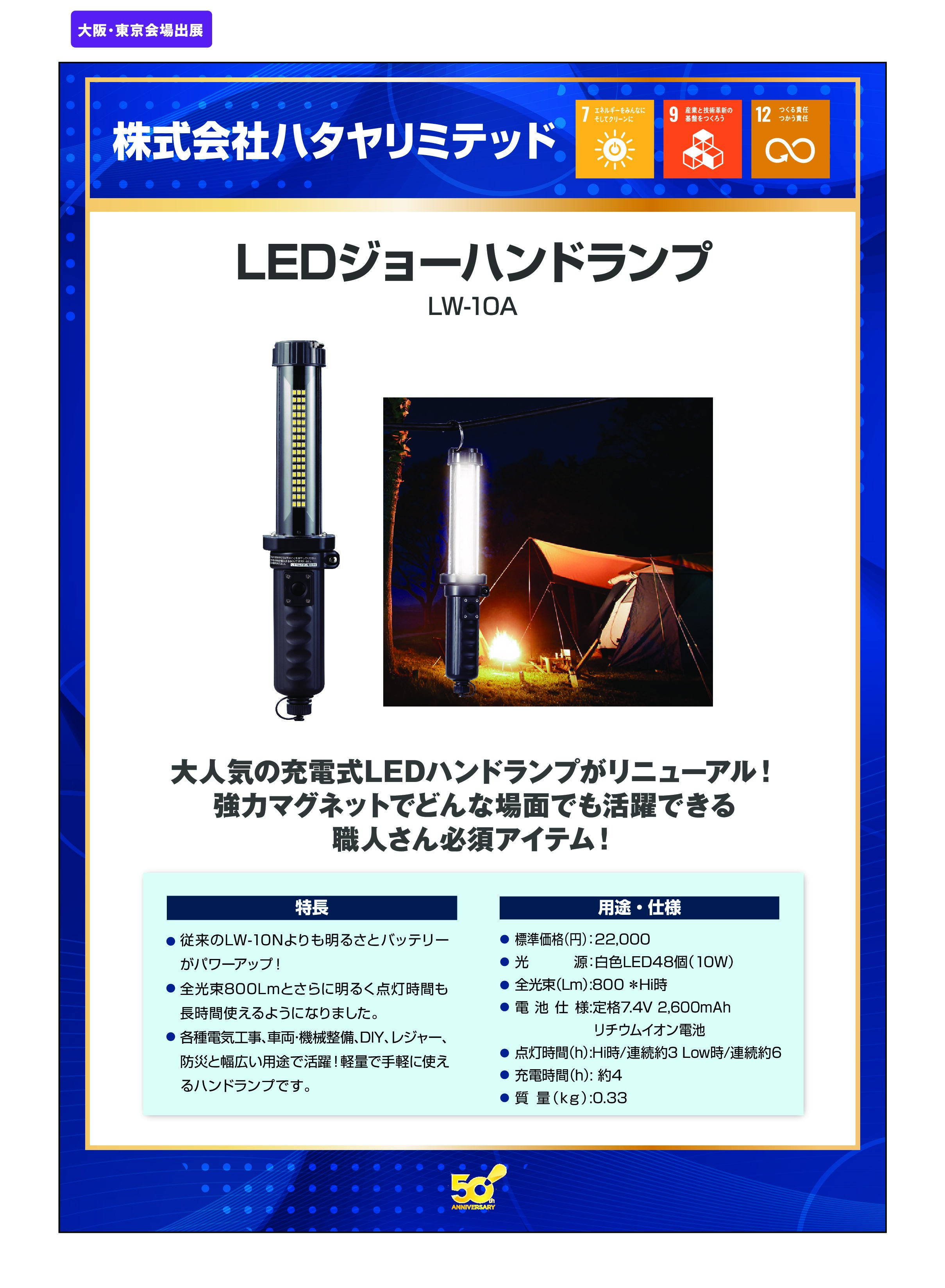 「LEDジョーハンドランプ」株式会社ハタヤリミテッドの画像