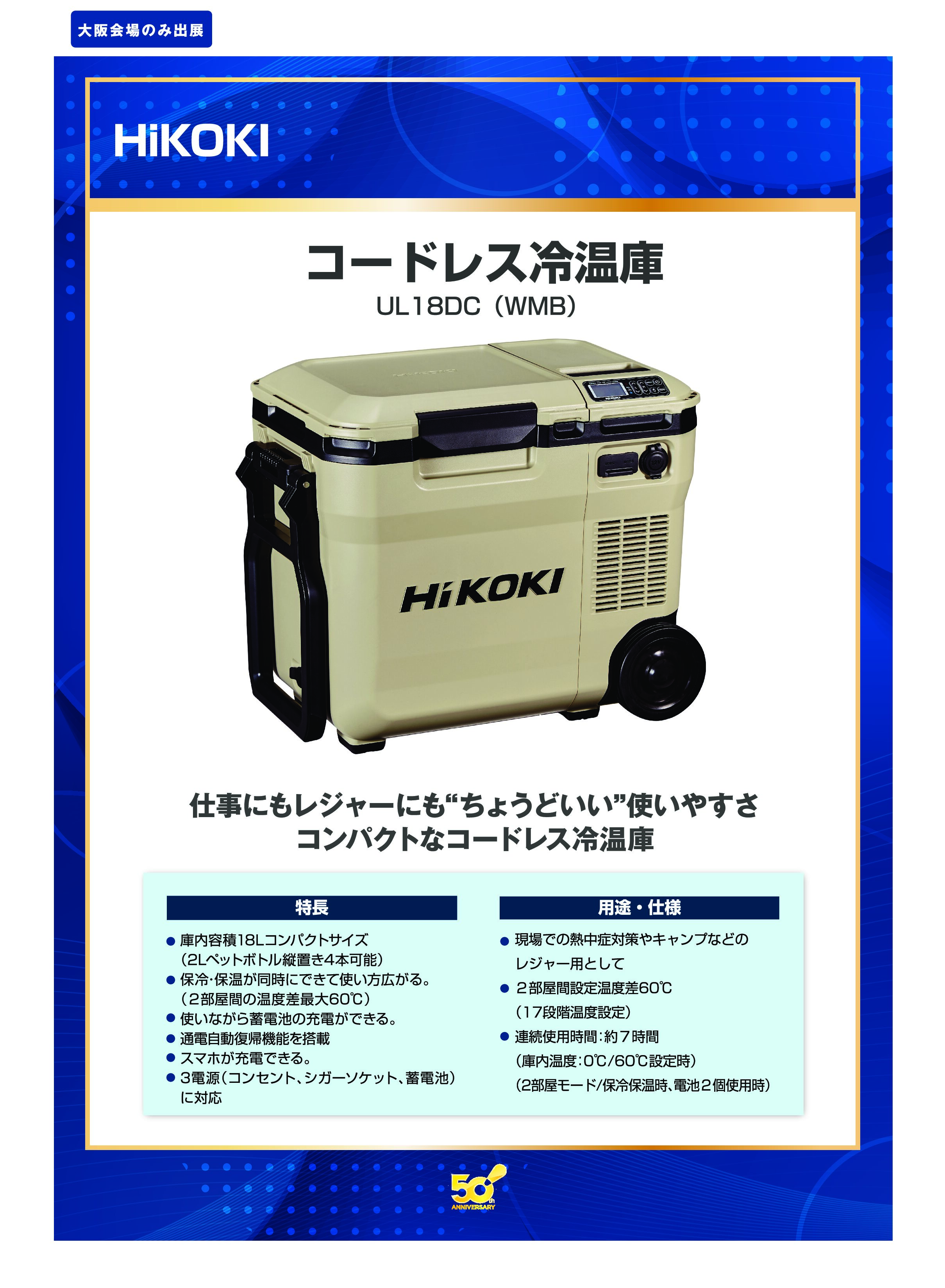 「コードレス冷温庫」HiKOKIの画像