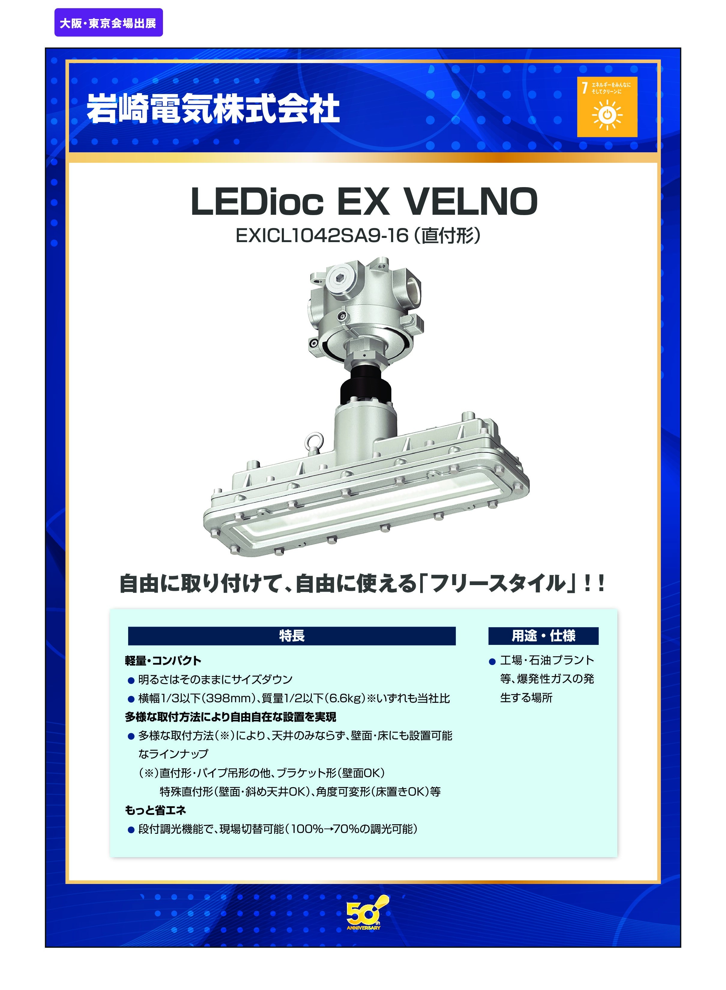 「LEDioc EX VELNO」岩崎電気株式会社の画像