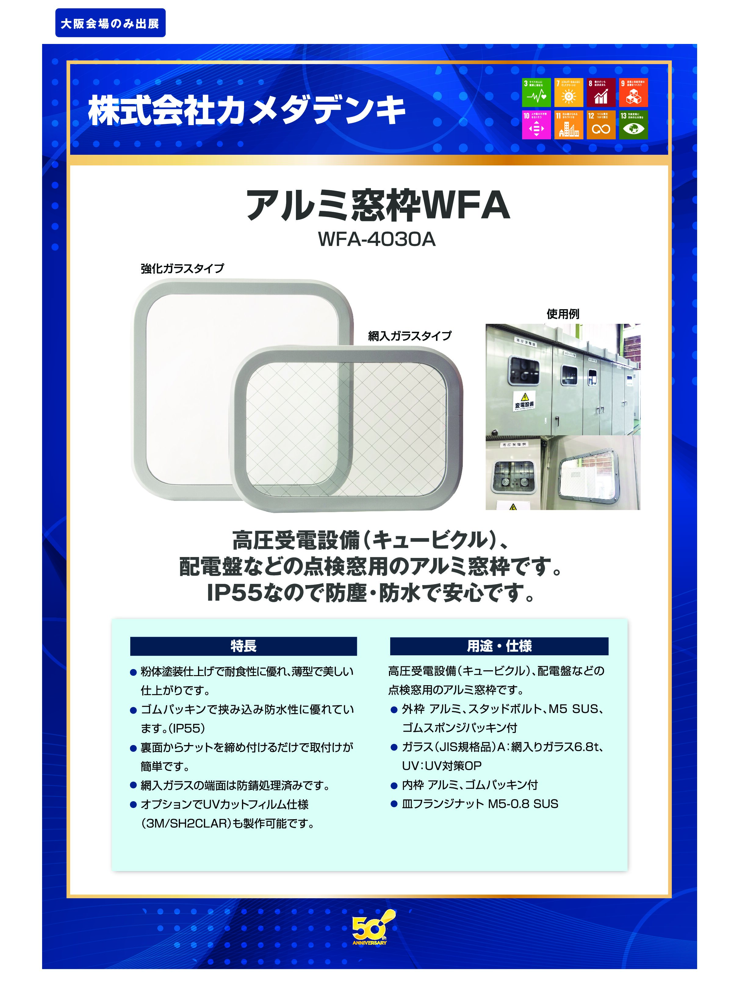 「アルミ窓枠WFA」株式会社カメダデンキの画像