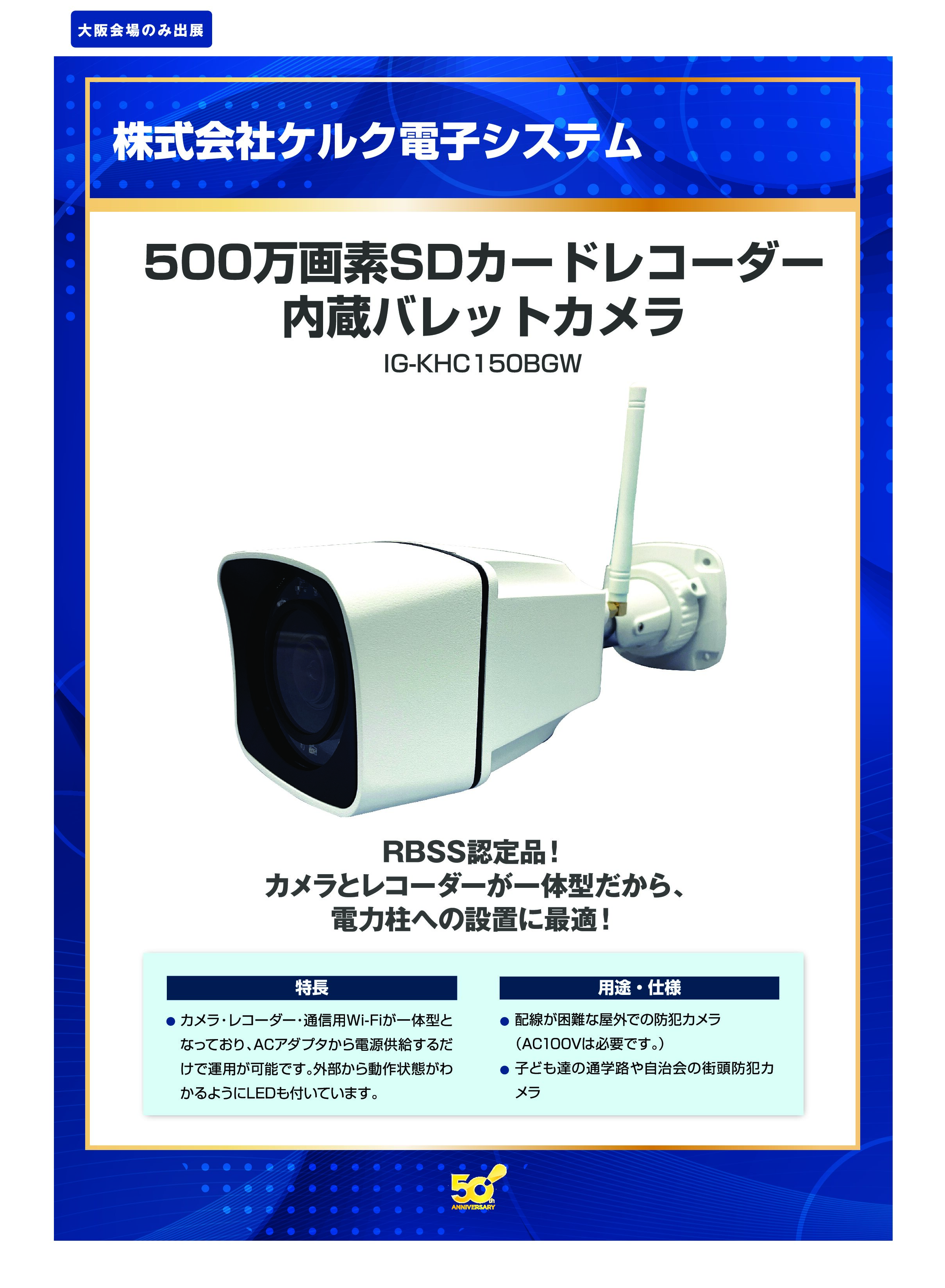 「500万画素SDカードレコーダー 内蔵バレットカメラ」株式会社ケルク電子システムの画像