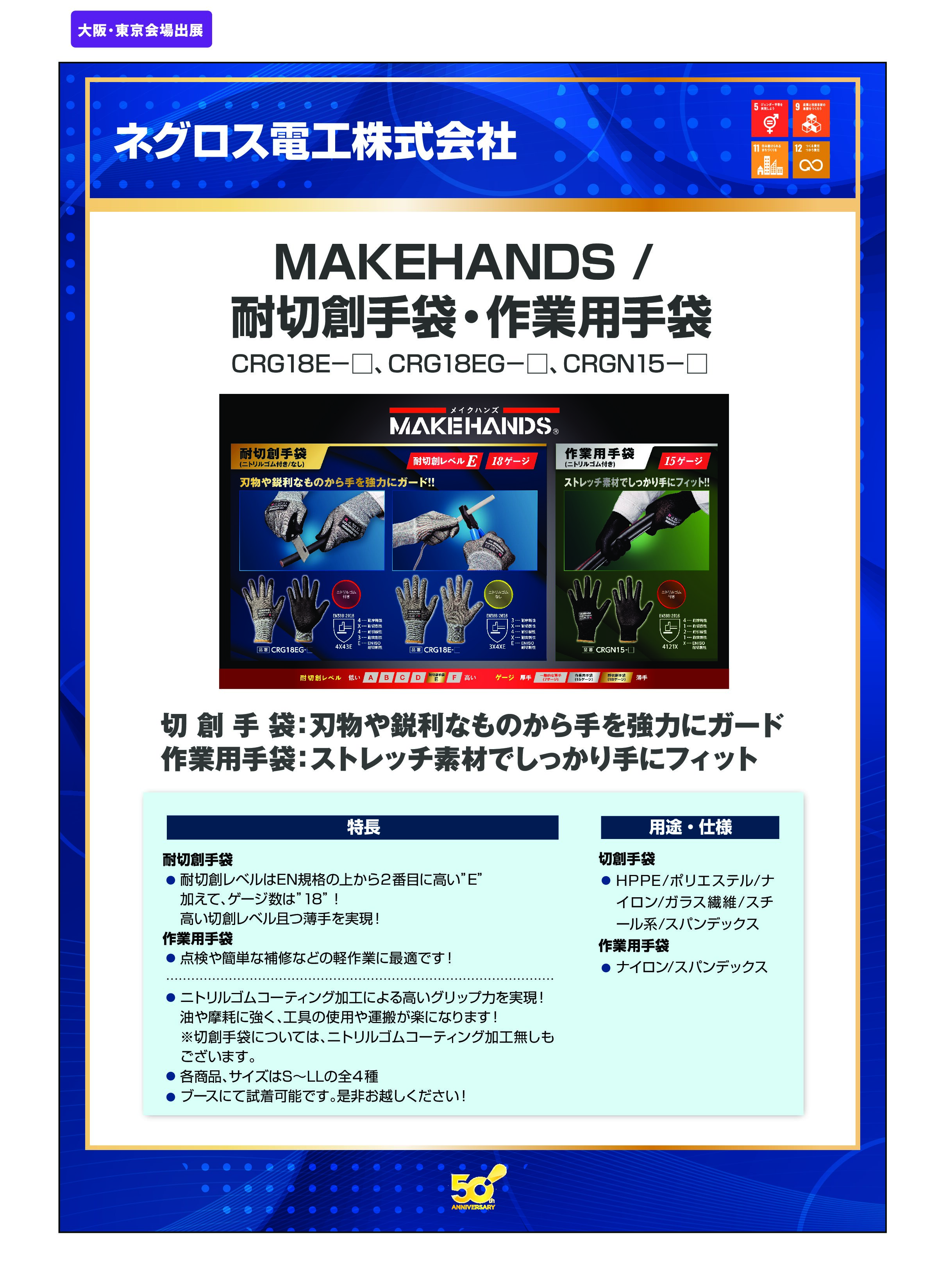 「MAKEHANDS / 耐切創手袋・作業用手袋」ネグロス電工株式会社の画像
