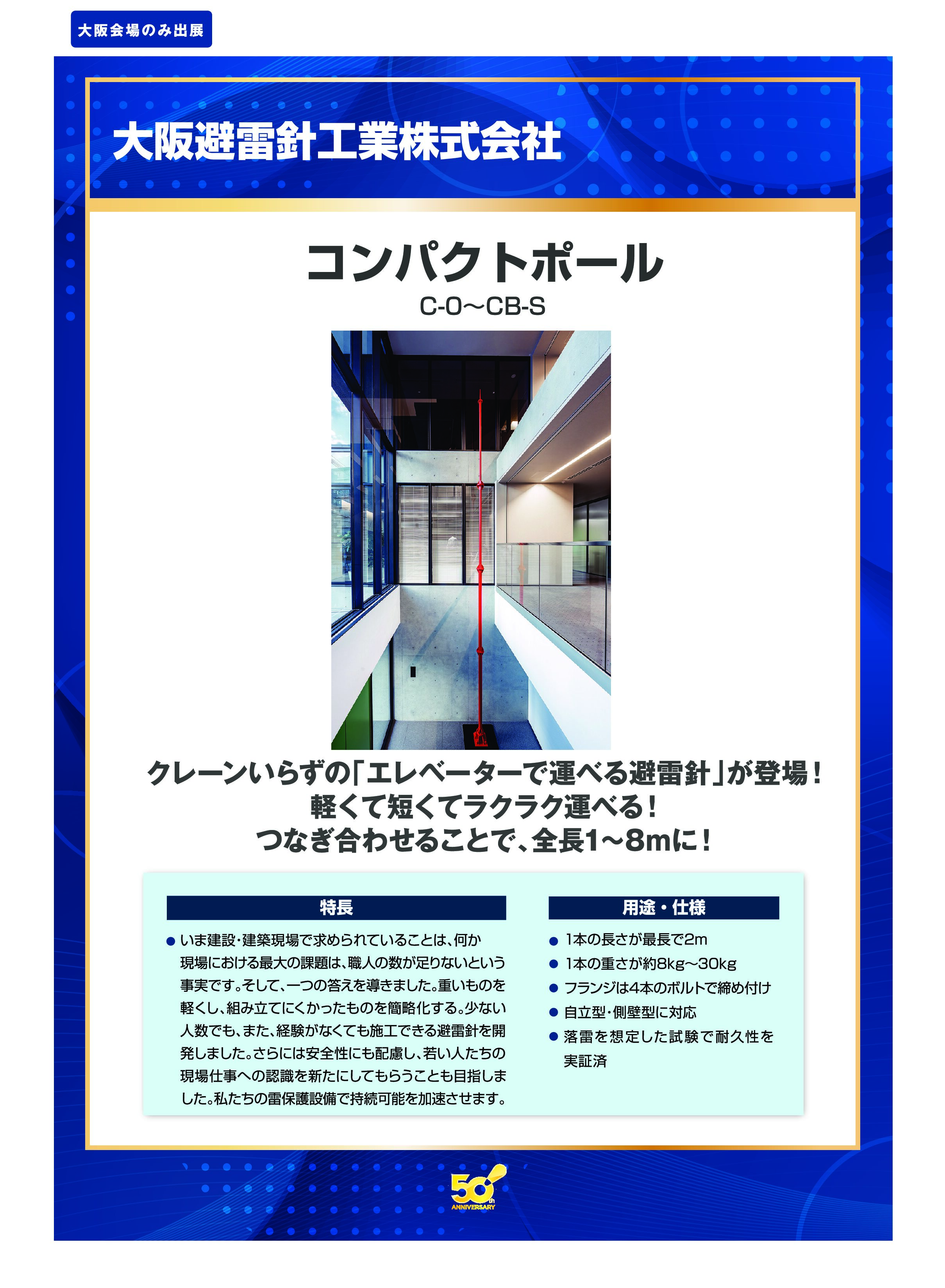 「コンパクトポール」大阪避雷針工業株式会社の画像