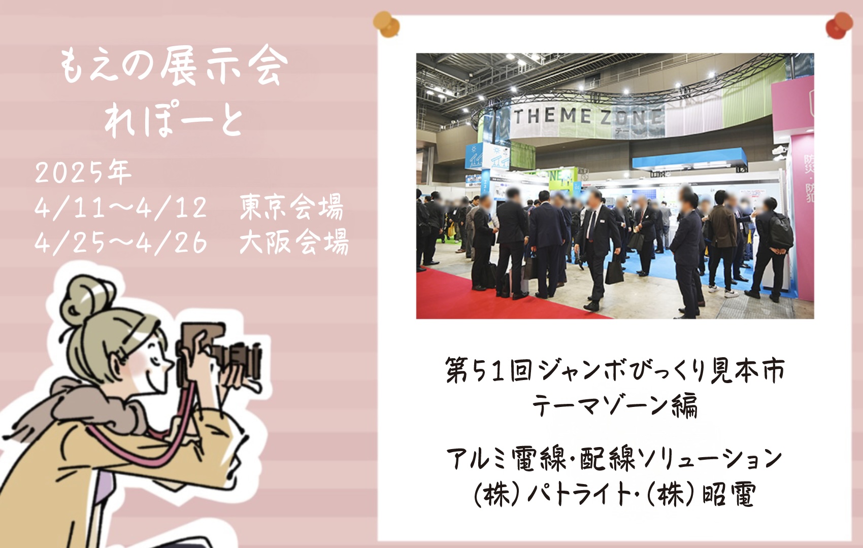 もえの展示会れぽーと【57】第51回ジャンボびっくり見本市に行ってきました！！テーマゾーン編③の画像