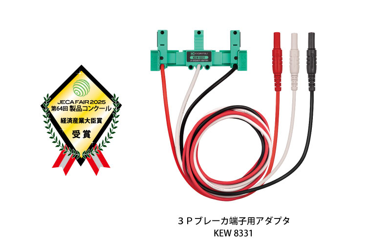【共立電気計器】「JECA FAIR 2025 ～ 第73回電設工業展 ～」製品コンクール受賞の画像