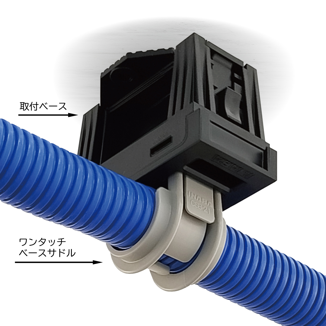 【因幡電工】新発売　給水・給湯配管を浮かして施工できるワンタッチベースサドルの画像