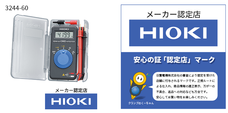 【日置電機 株式会社】HIOKI 楽天市場店閉鎖および今後の販売につきましての画像