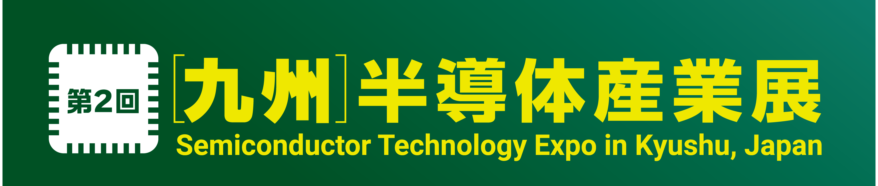 【日置電機】「第2回［九州］半導体産業展」に出展いたしますの画像
