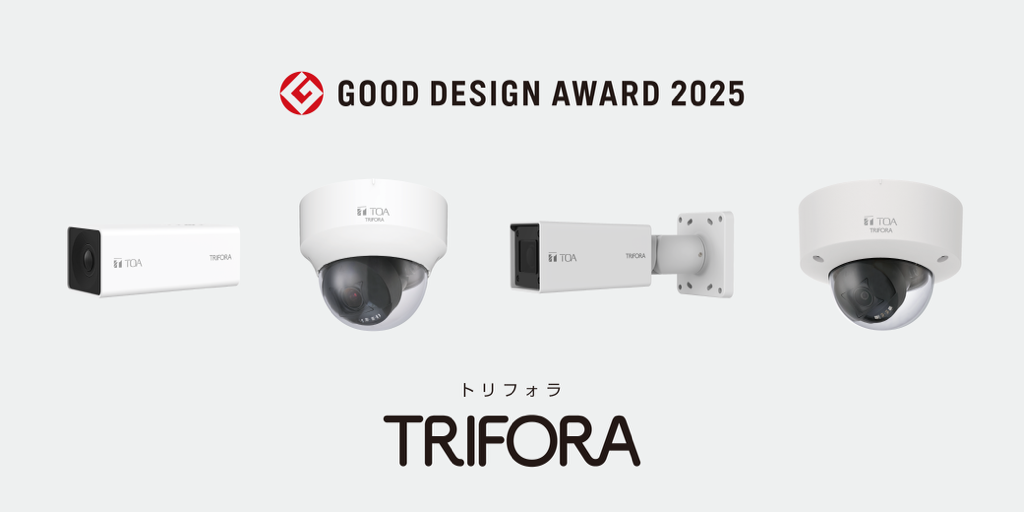 【TOA 株式会社】ネットワークカメラシステム「TRIFORAシリーズ」 2025年度グッドデザイン賞 受賞の画像