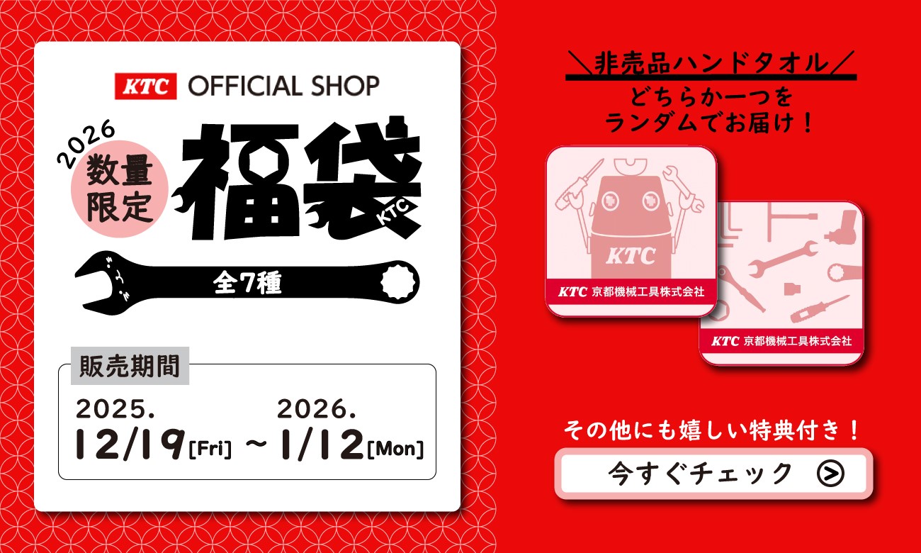 【京都機械工具（株）】豪華特典付き「グッズ福袋2026」を数量限定で全7種発売！の画像