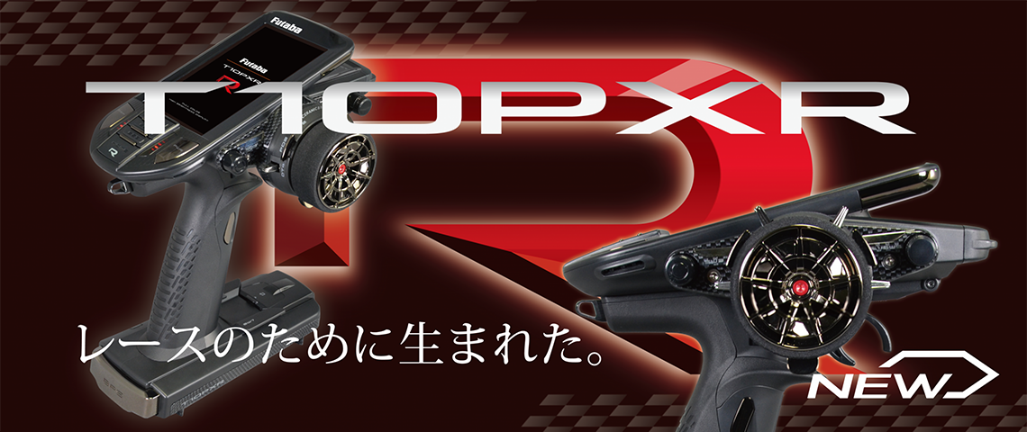 【双葉電子工業】製品情報 カー用送信機「T10PXR」発売のお知らせの画像