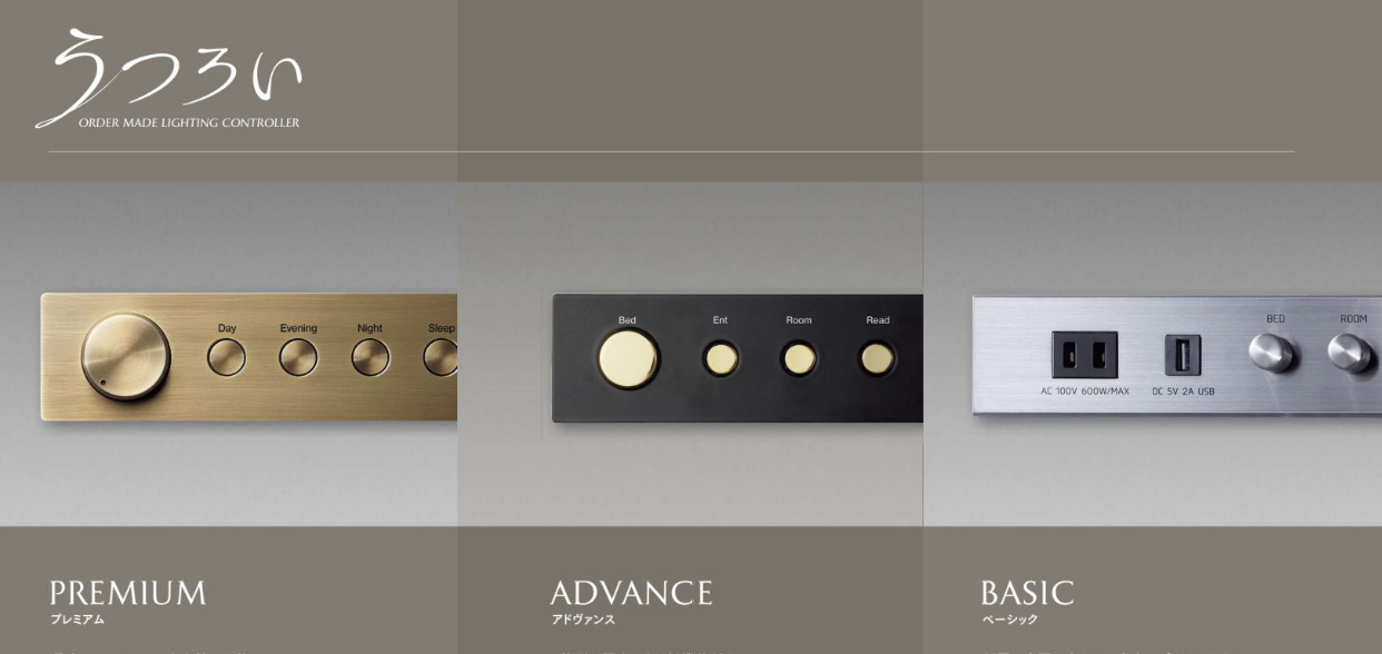 【大光電機】ライティングコントローラーシリーズ「うつろい」がJCD「19th PRODUCT OF THE YEAR 2025」にて準グランプリを受賞の画像