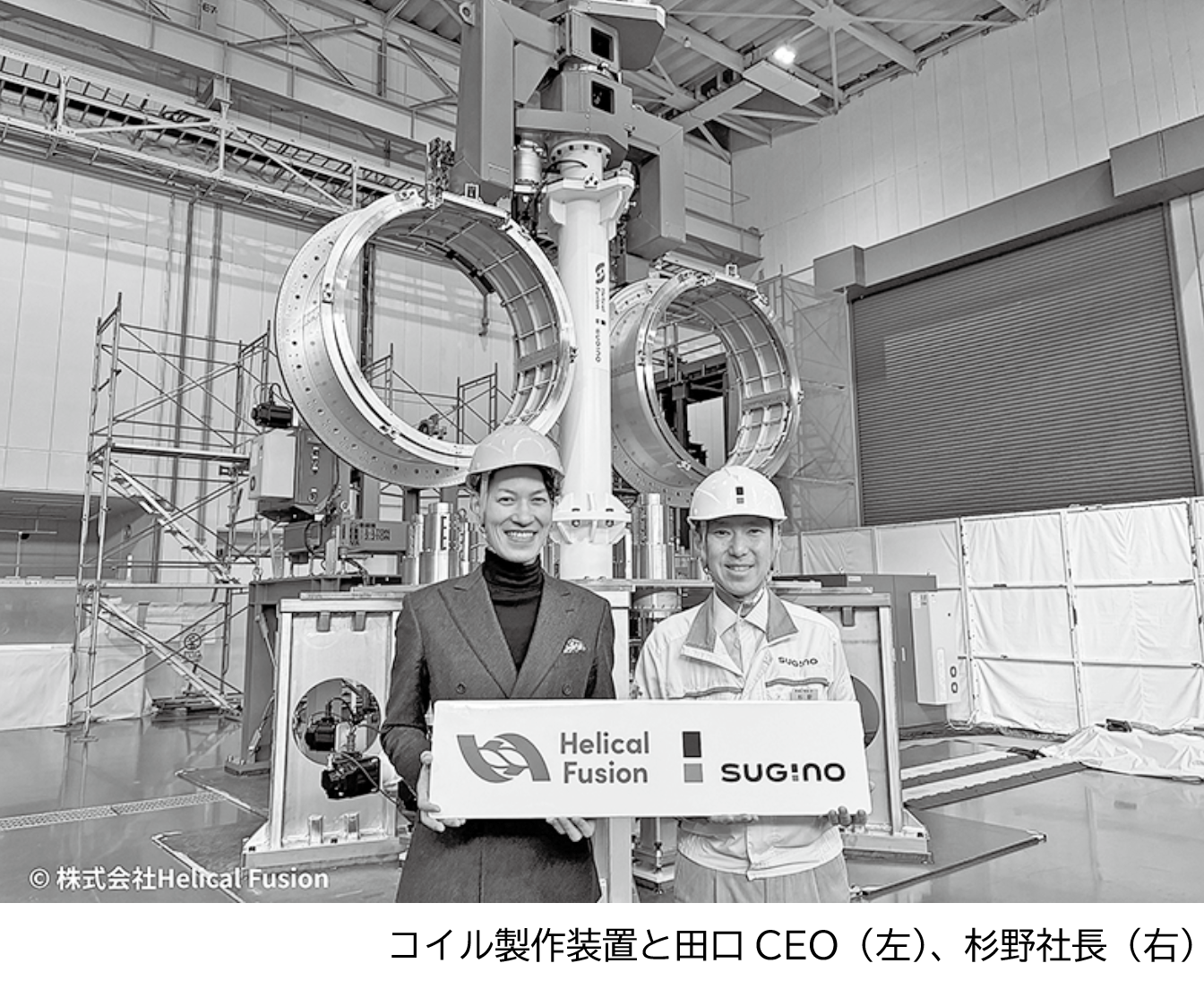 Helical Fusion　コイル製作装置を新開発　スギノマシンと技術的連携の画像