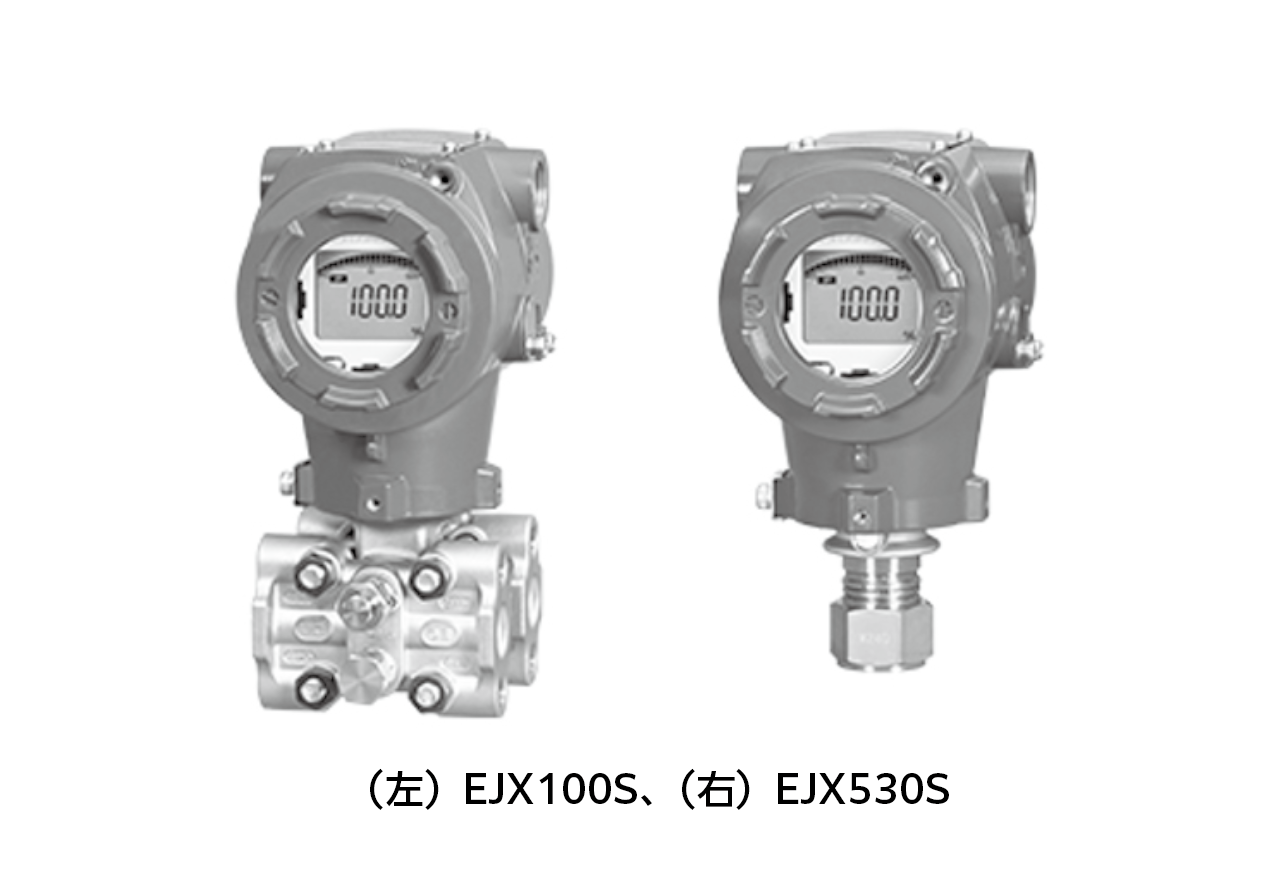 横河電機　EJX Sシリーズ発売　新型差圧・圧力伝送器の画像