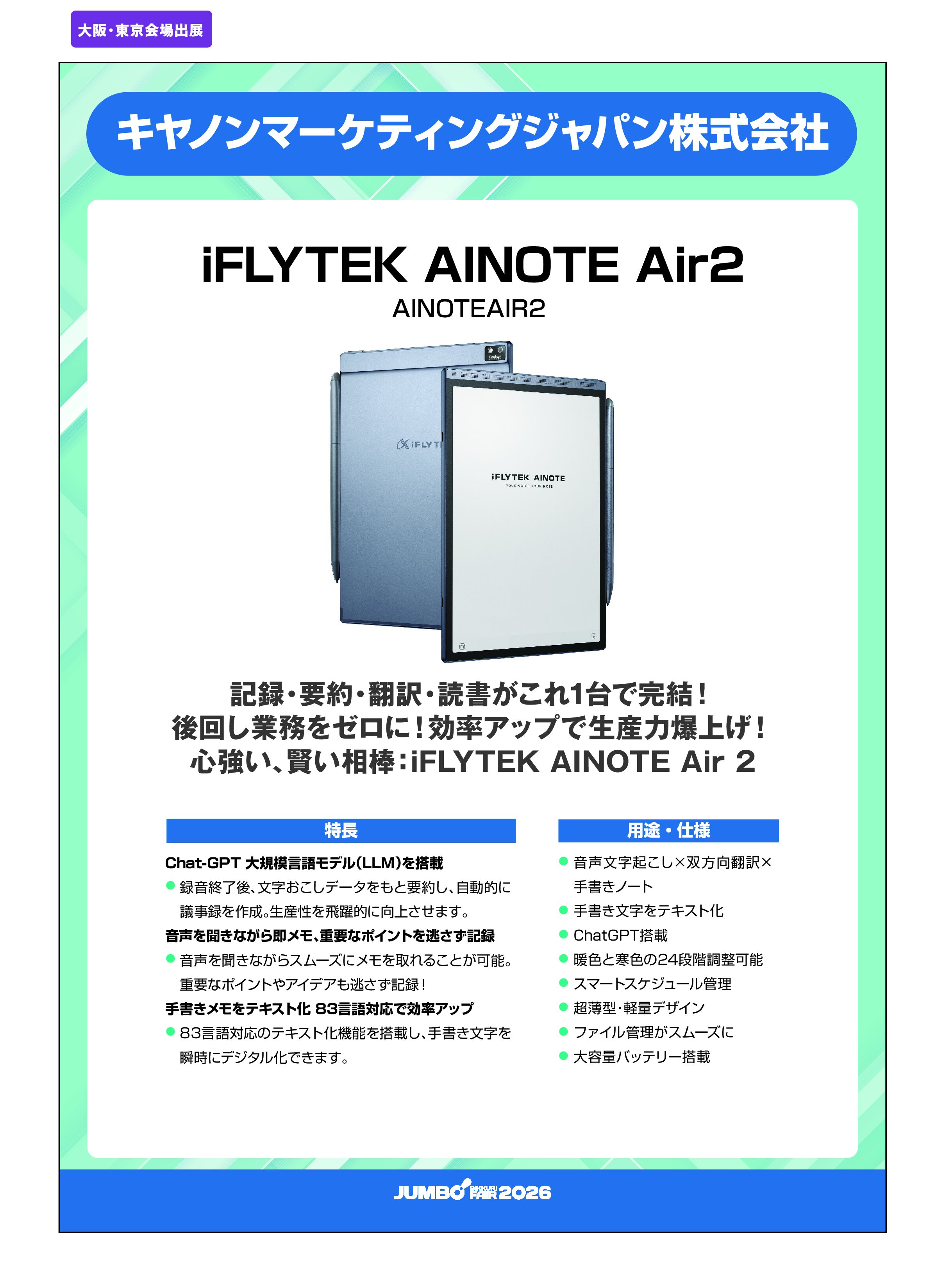 「iFLYTEK AINOTE Air2 AINOTEAIR2」キヤノンマーケティングジャパン株式会社の画像