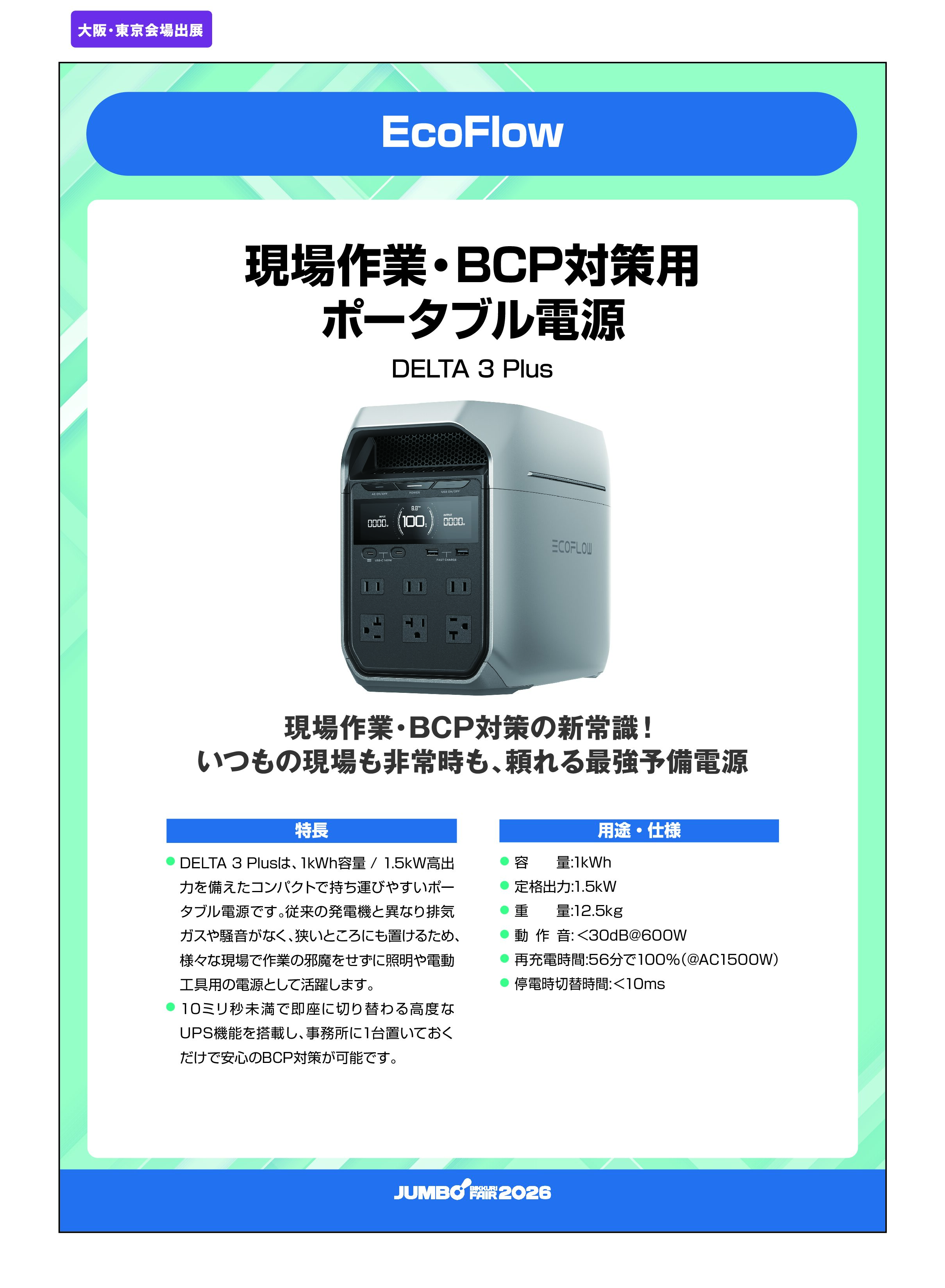 「現場作業・BCP対策用ポータブル電源 DELTA 3 Plus」EcoFlowの画像