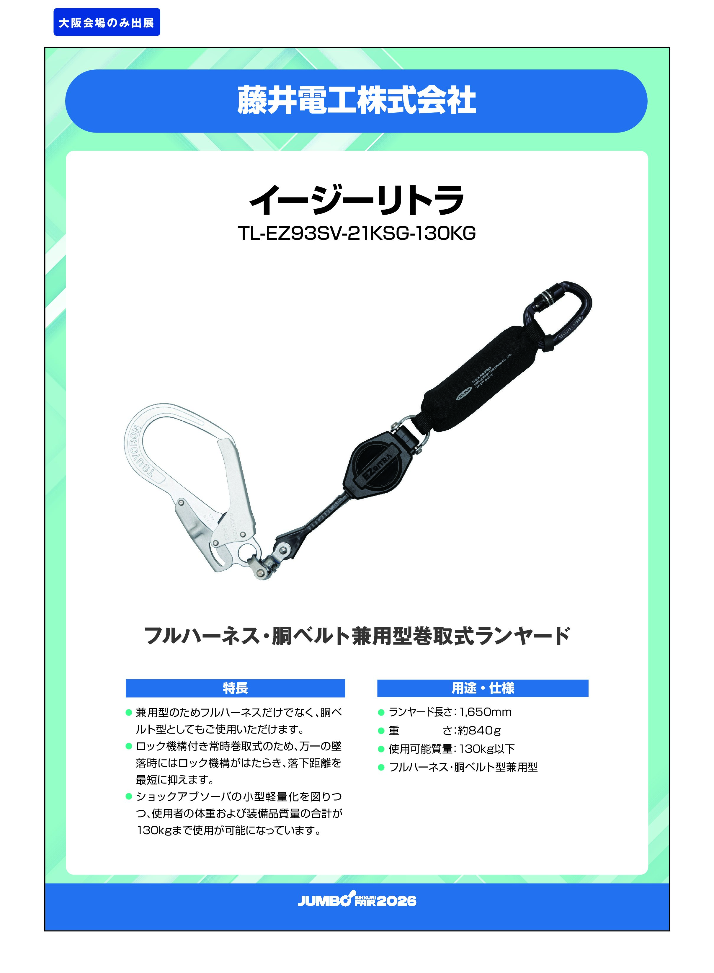 「イージーリトラ TL-EZ93SV-21KSG-130KG」藤井電工株式会社の画像