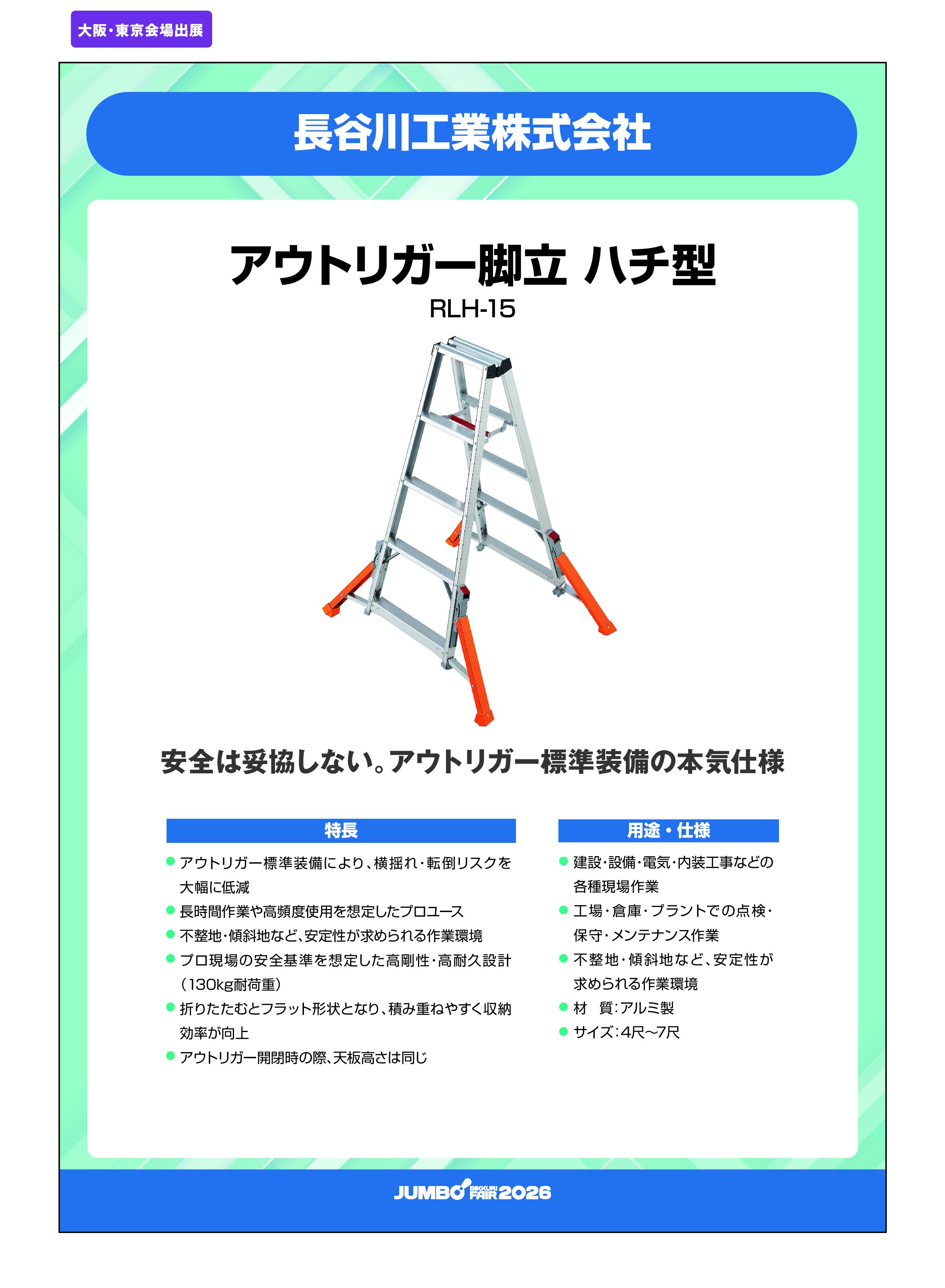 「アウトリガー脚立 ハチ型 RLH-15」長谷川工業株式会社の画像