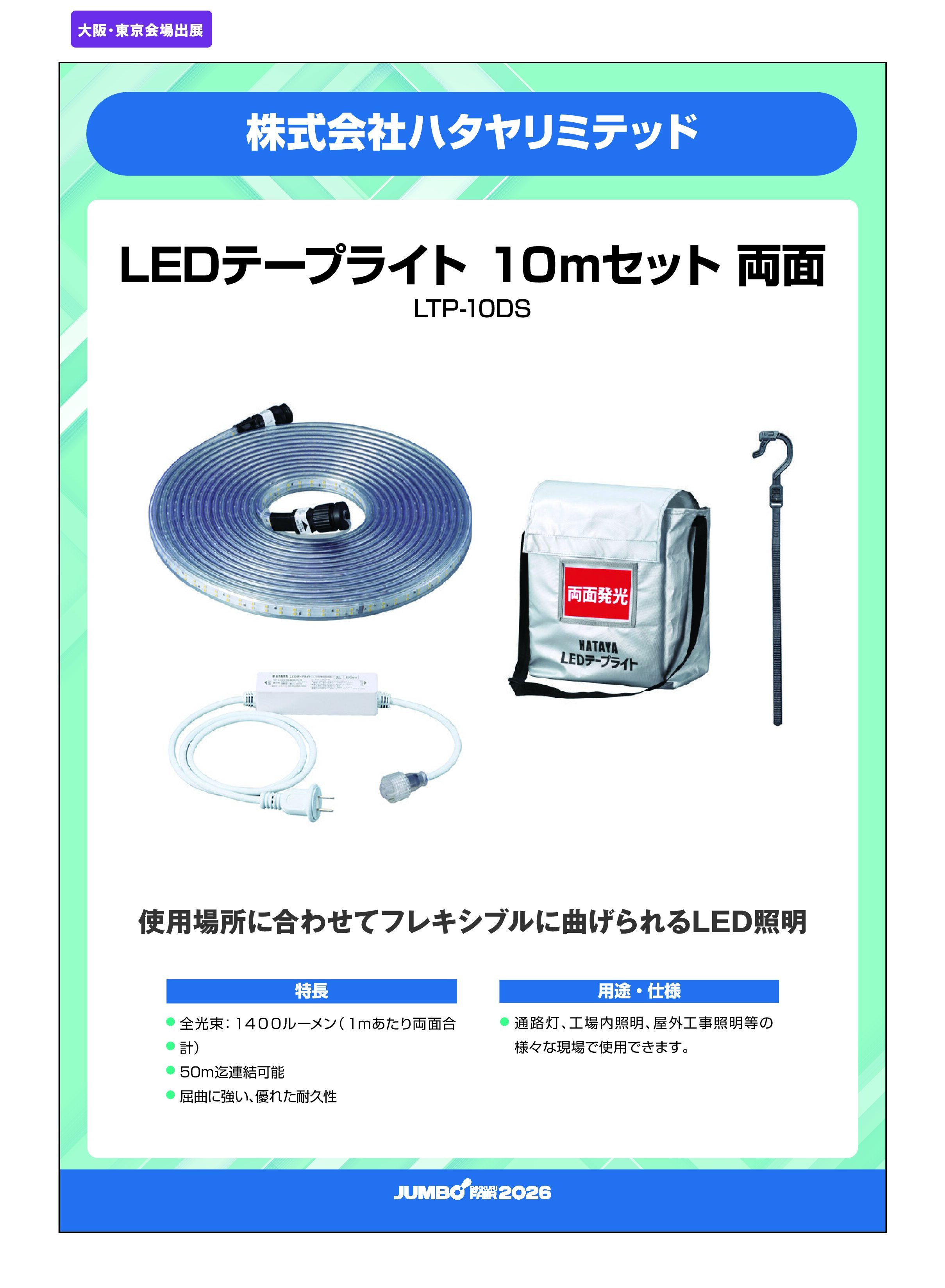 「LEDテープライト 10mセット 両面 LTP-10DS」株式会社ハタヤリミテッドの画像