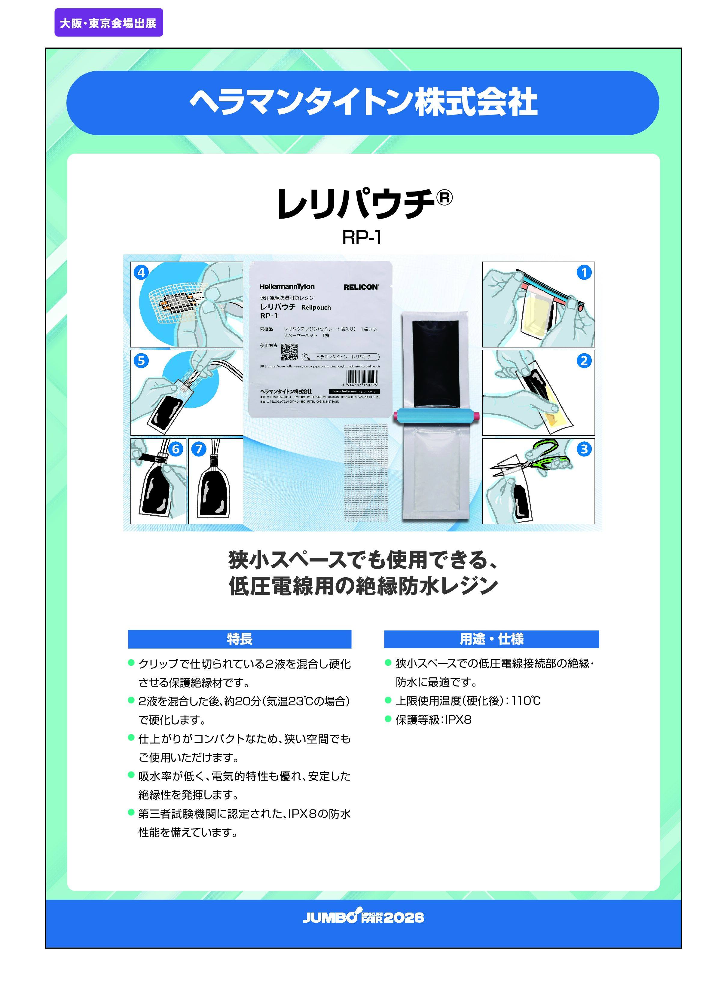 「レリパウチ® RP-1」ヘラマンタイトン株式会社の画像