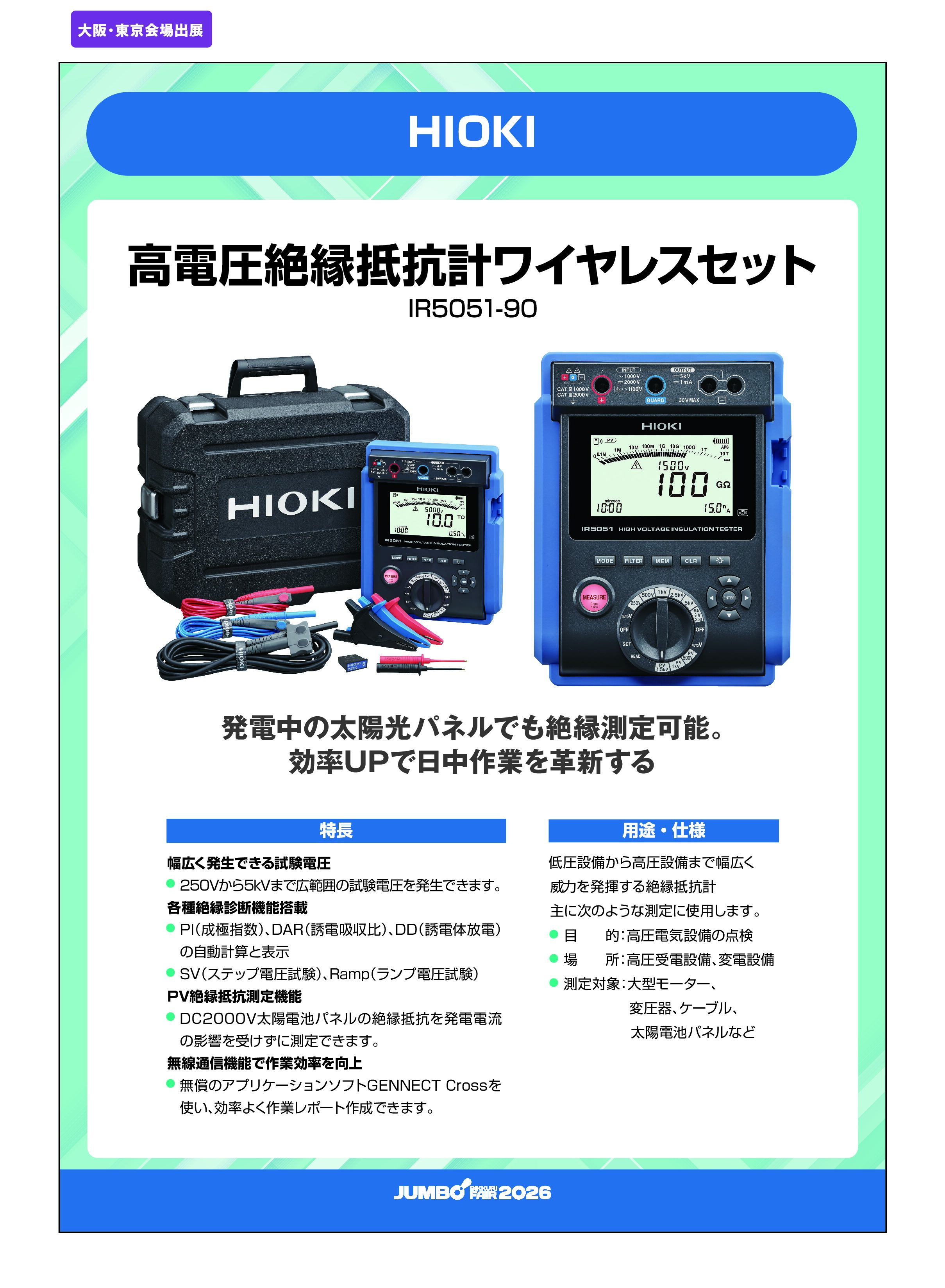 「高電圧絶縁抵抗計ワイヤレスセット IR5051-90」HIOKIの画像