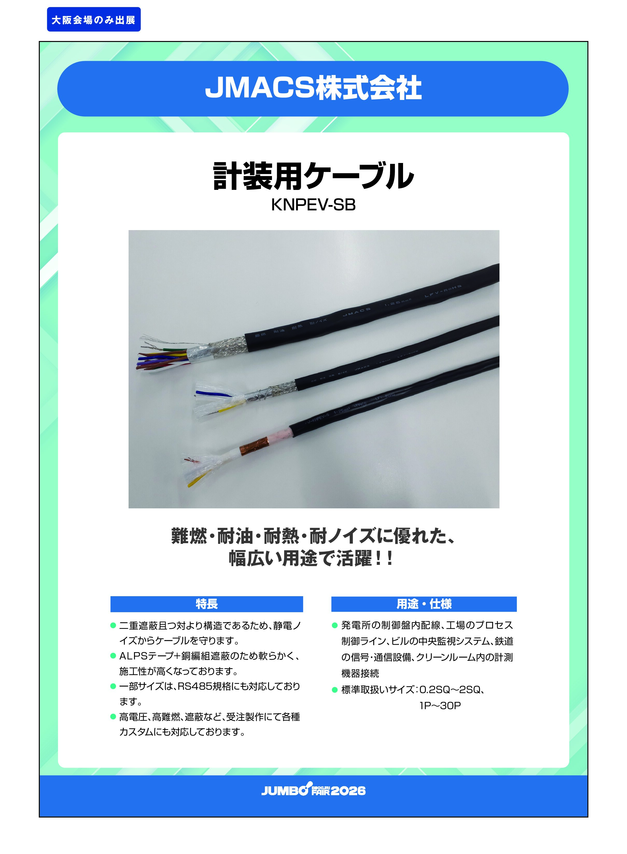 「計装用ケーブル KNPEV-SB」JMACS株式会社の画像