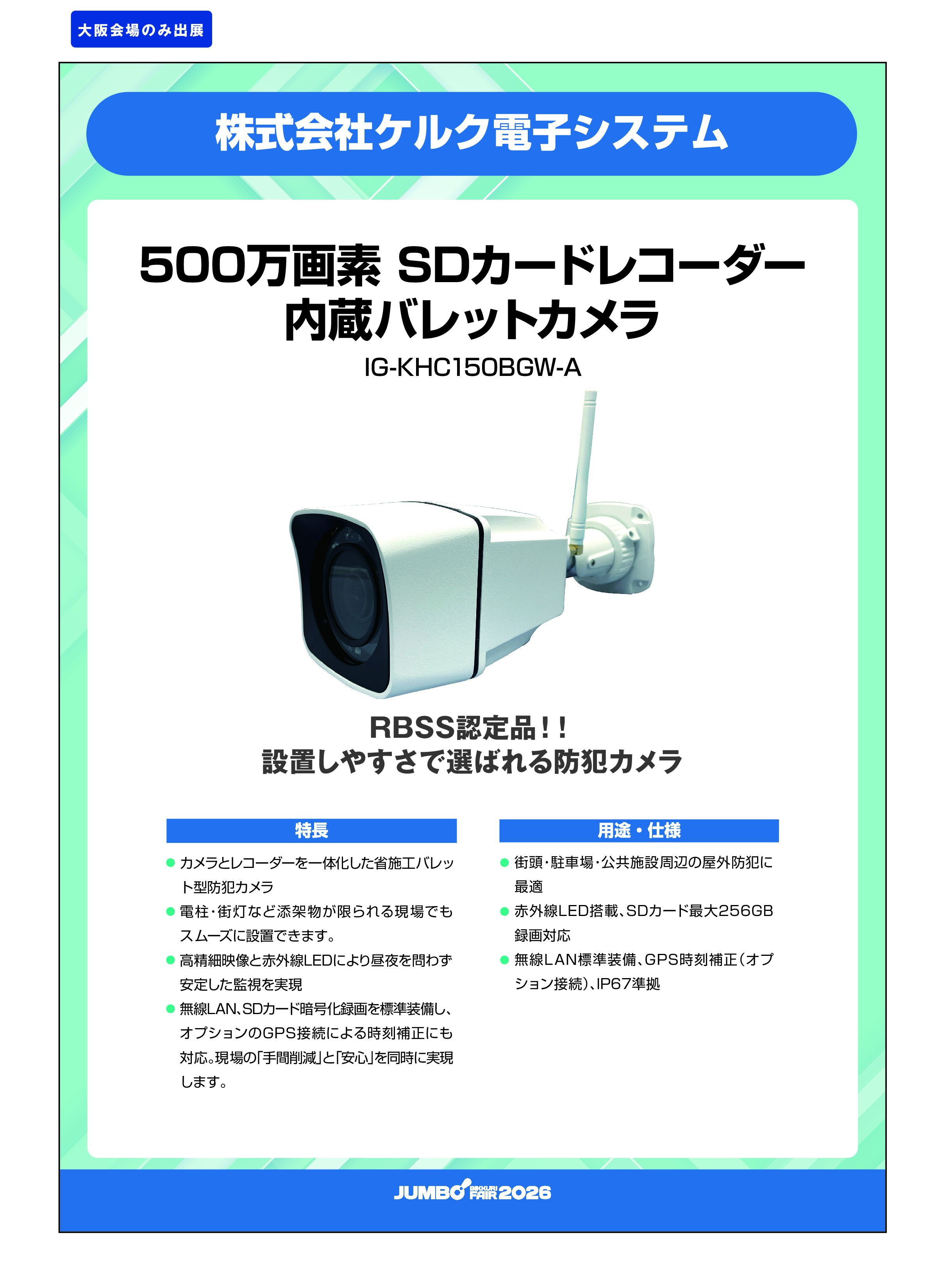 「500万画素 SDカードレコーダー内蔵バレットカメラ IG-KHC150BGW-A」株式会社ケルク電子システムの画像