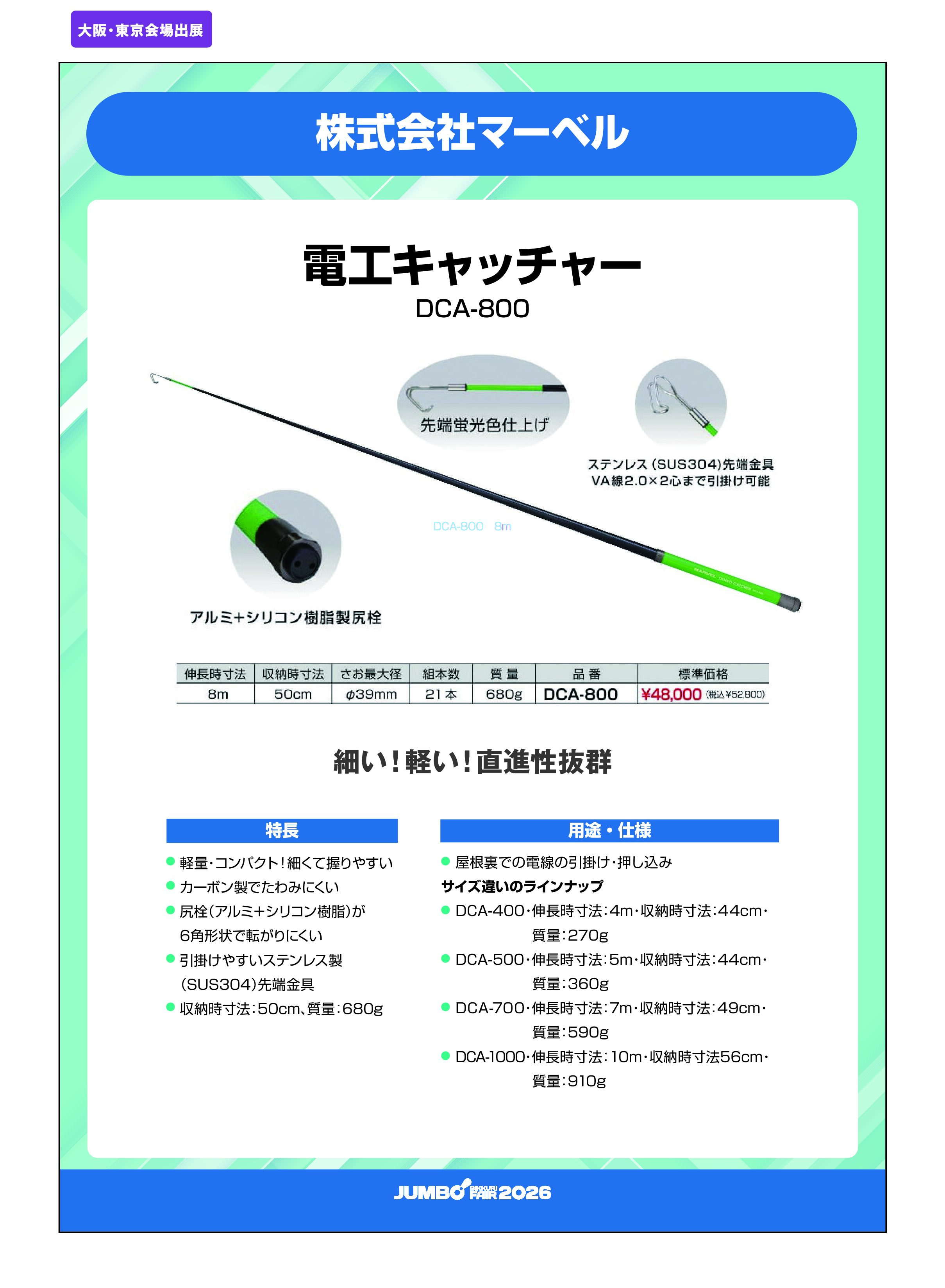 「電工キャッチャー DCA-800」株式会社マーベルの画像