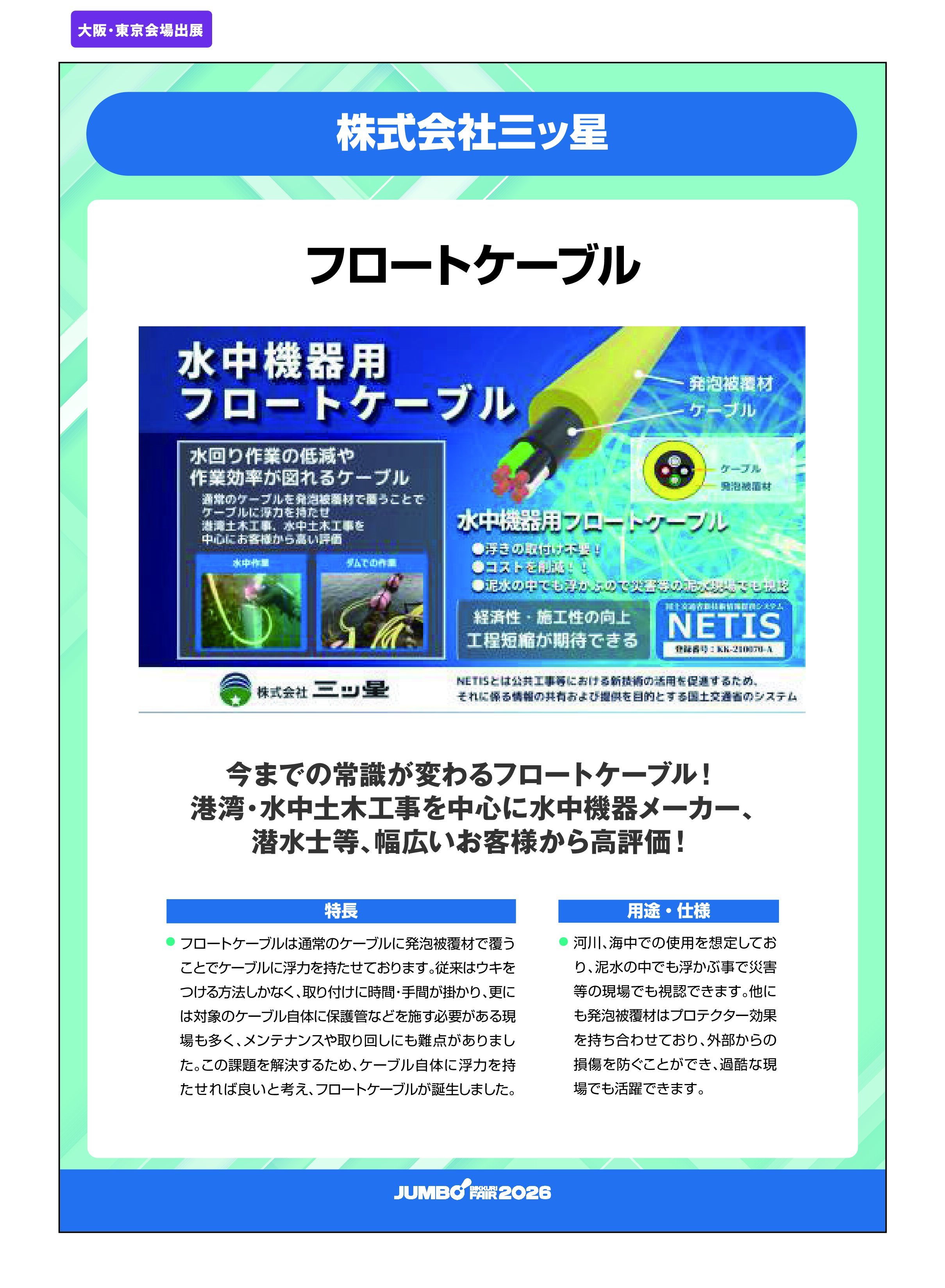 「フロートケーブル」株式会社三ッ星の画像