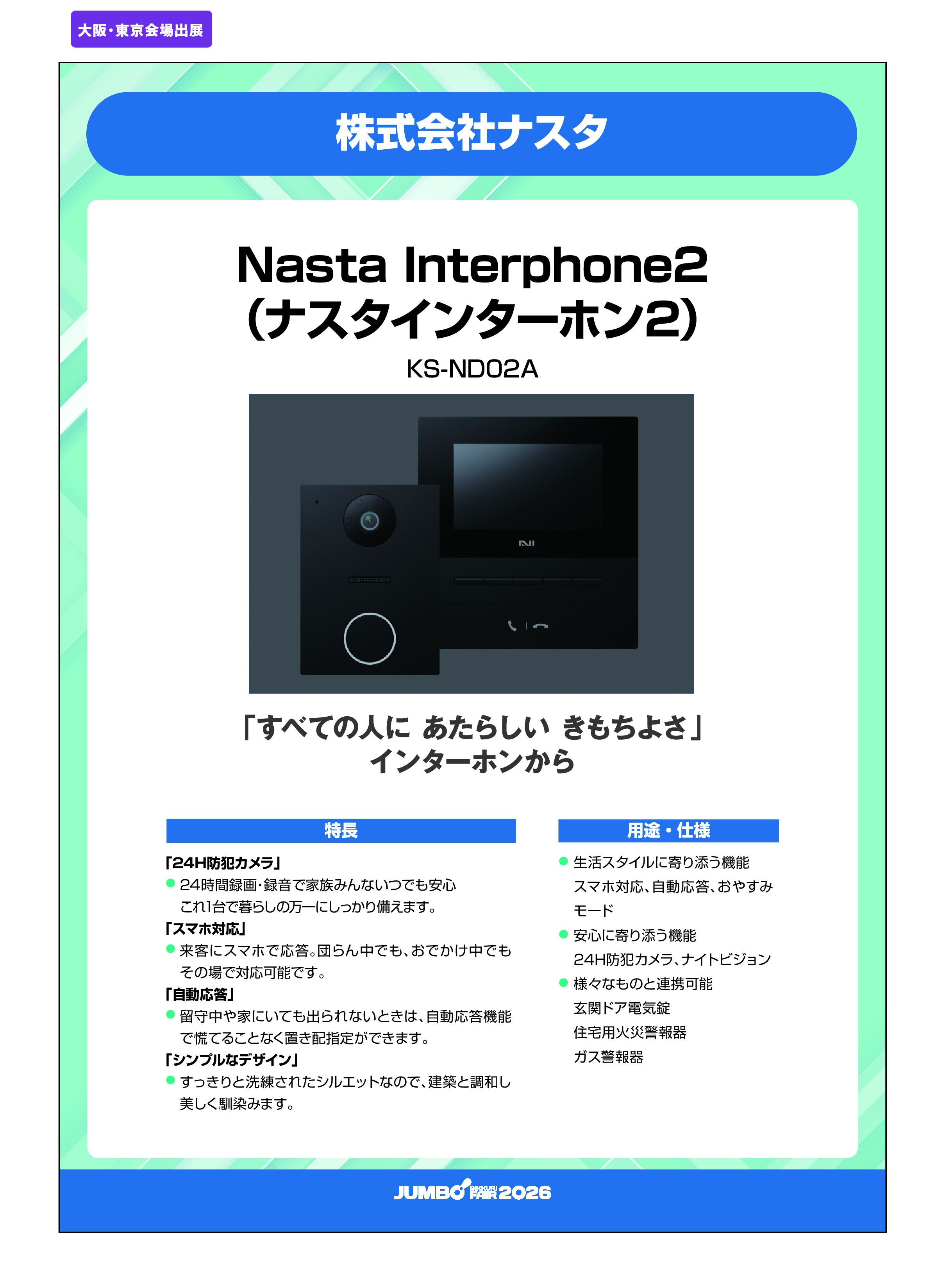 「Nasta Interphone2（ナスタインターホン2）KS-ND02A」株式会社ナスタの画像