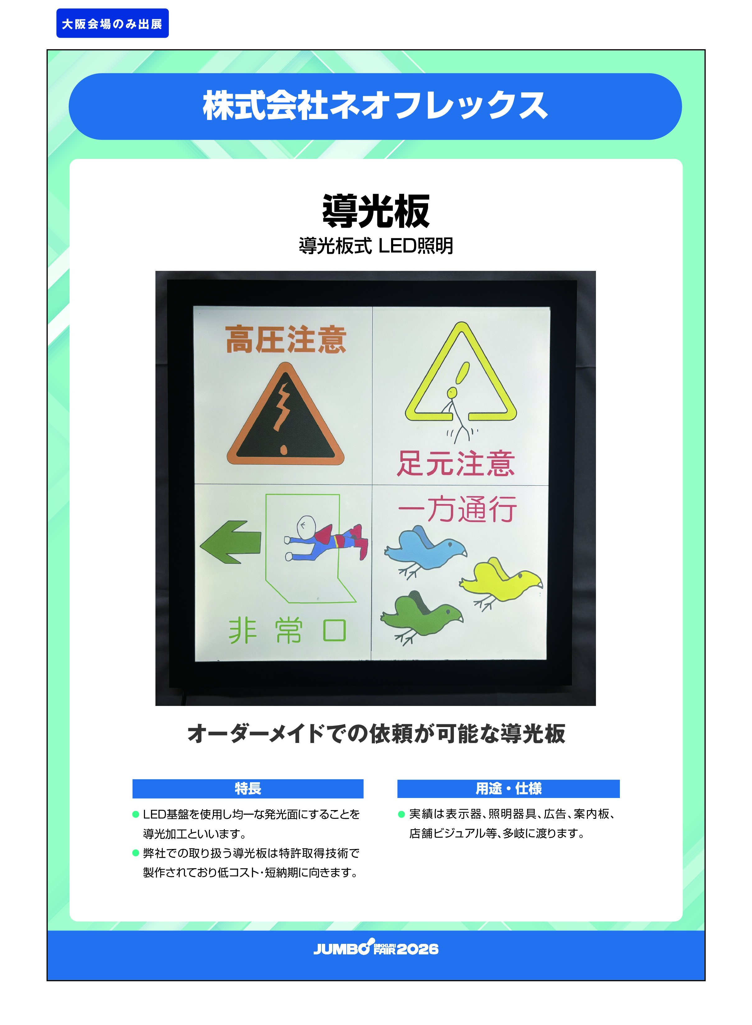 「導光板 導光板式LED照明」株式会社ネオフレックスの画像