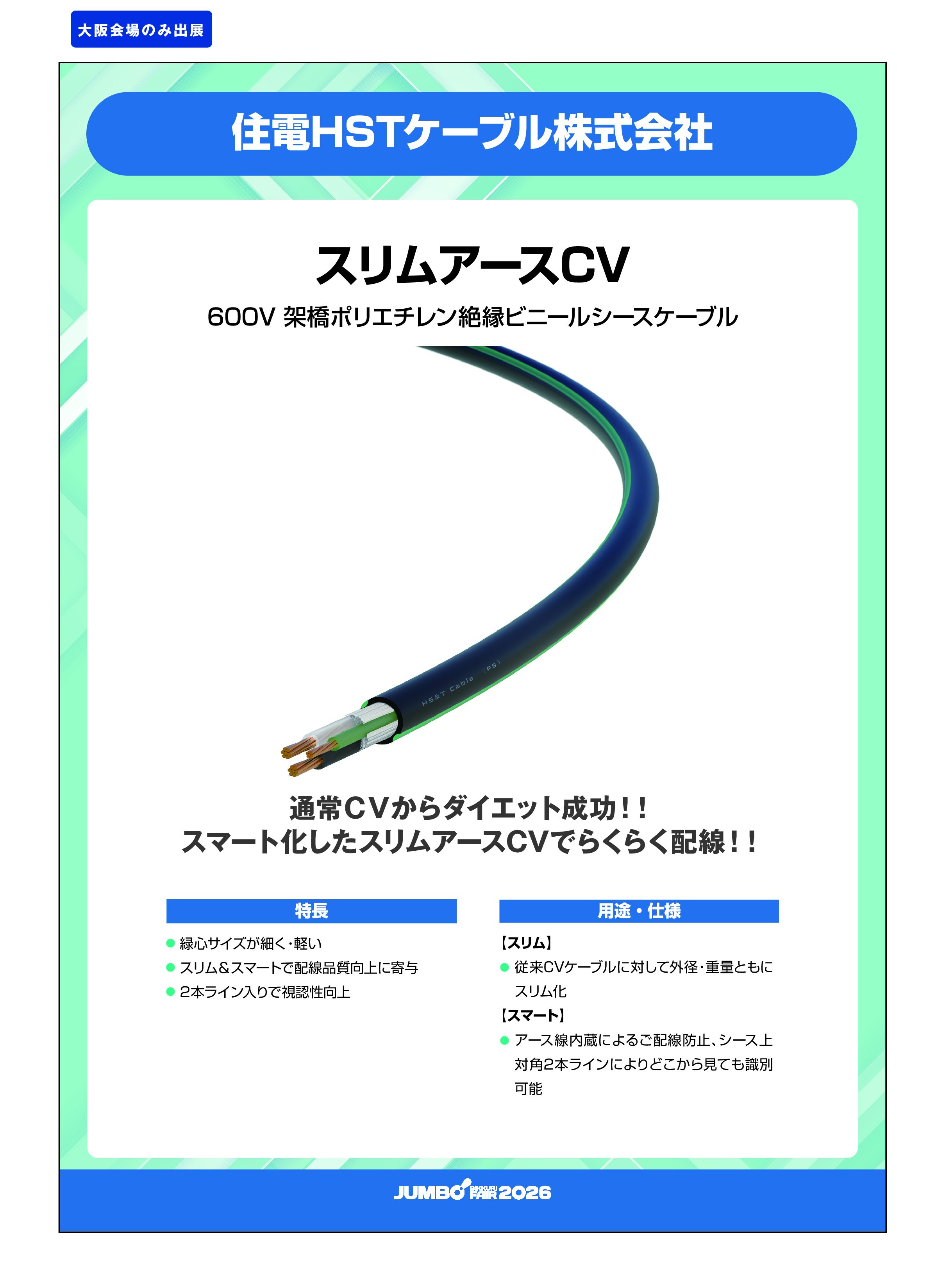 「スリムアースCV」住電HSTケーブル株式会社の画像