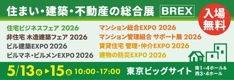 「マンション総合EXPO2026（東京）」オフィシャルサイト