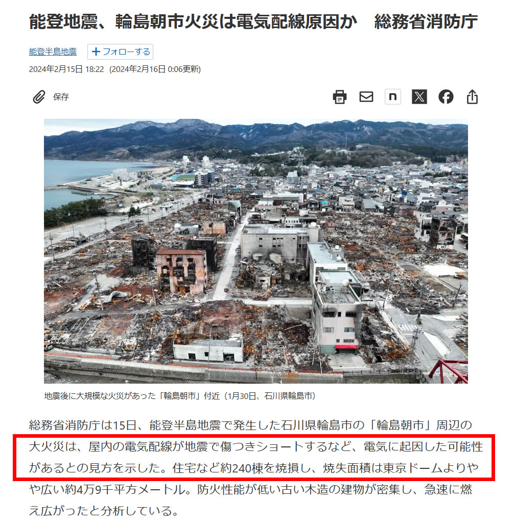日本経済新聞 2024年2月15日
