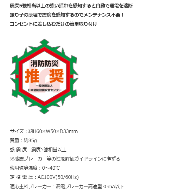 日本消防設備安全センター推奨品