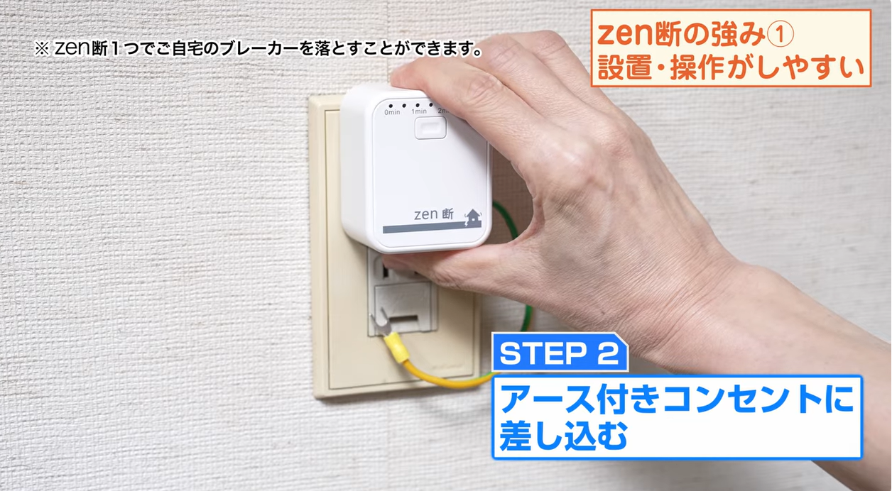 三和商事 zen断+(プラス) 取り付け