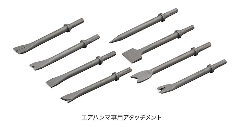 【京都機械工具】切断、剥離、削り、打ち抜きなど様々な作業に対応するエアハンマ（JAP710）専用の「エアハンマ専用アタッチメント」発売の画像