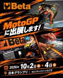 【喜一工具】【イベント情報】MotoGP™日本グランプリにBetaが出展！の画像